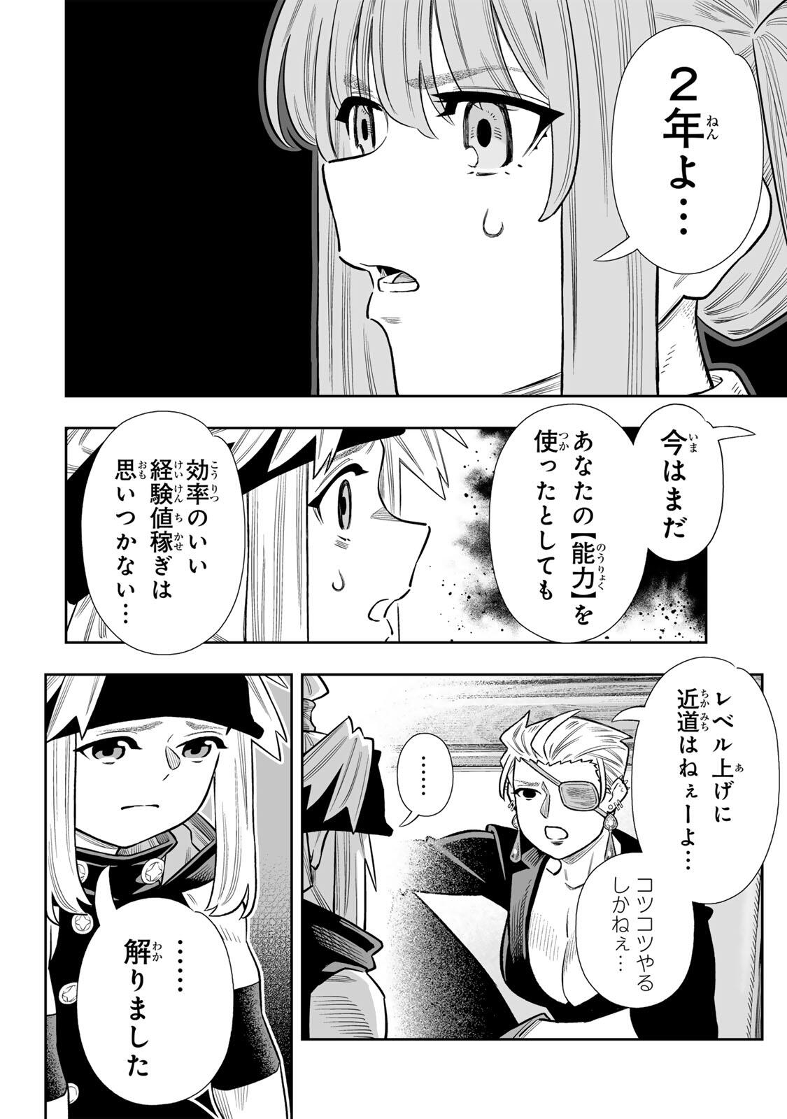 Saijaku na Boku wa Kabenuke Bugs de Nariagaru Chap 83 - Next Chap 84