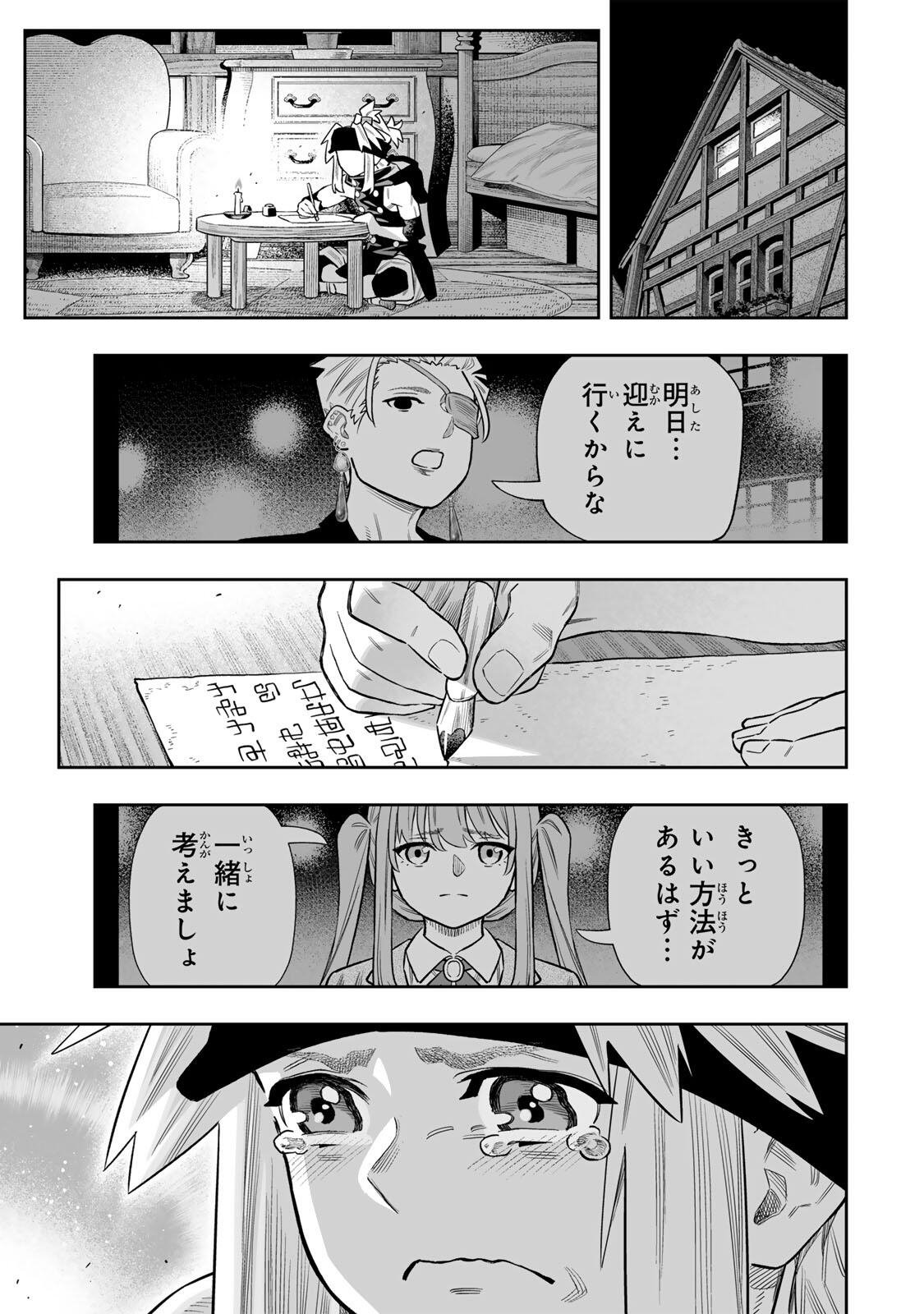 Saijaku na Boku wa Kabenuke Bugs de Nariagaru Chap 83 - Next Chap 84