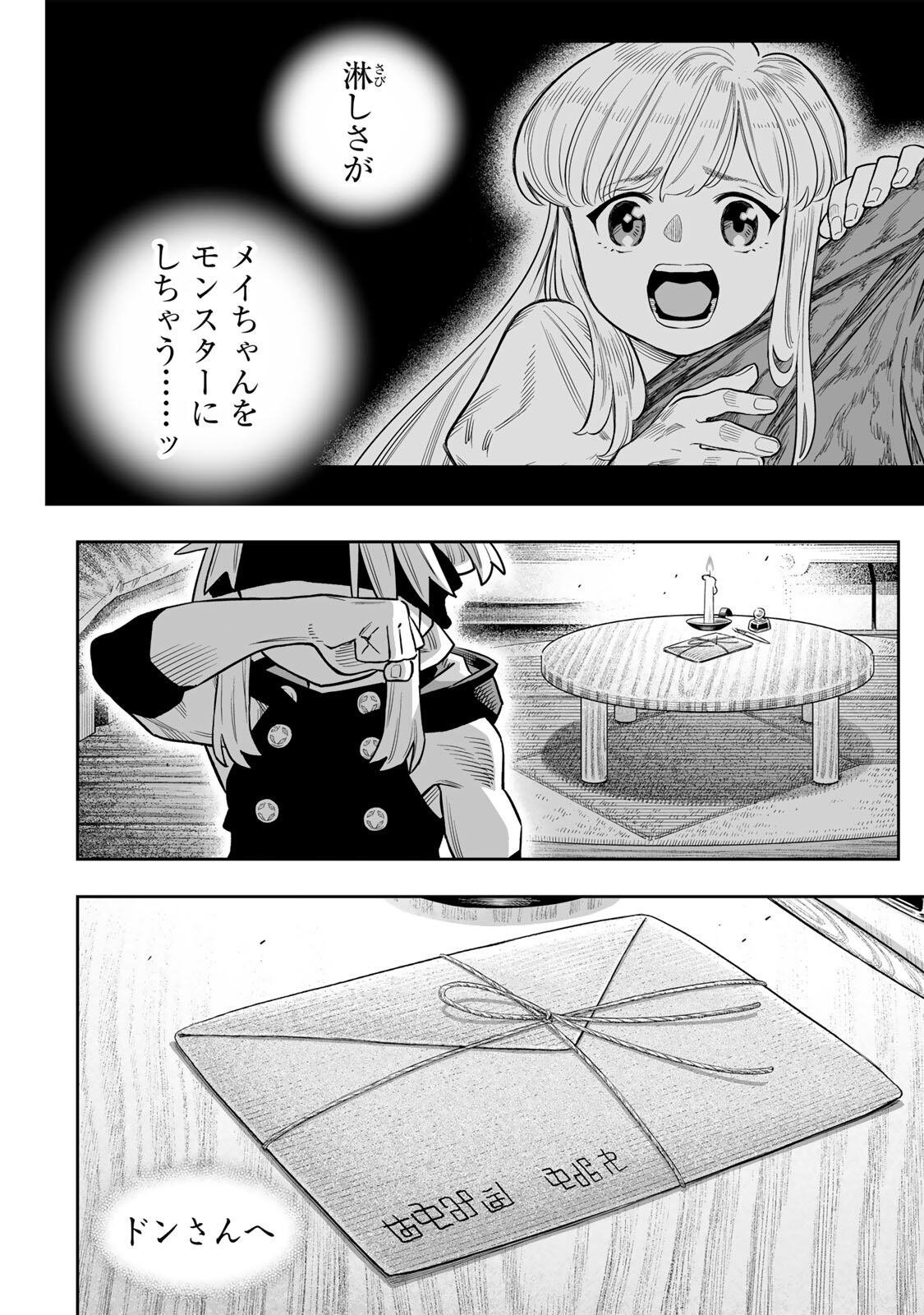 Saijaku na Boku wa Kabenuke Bugs de Nariagaru Chap 83 - Next Chap 84