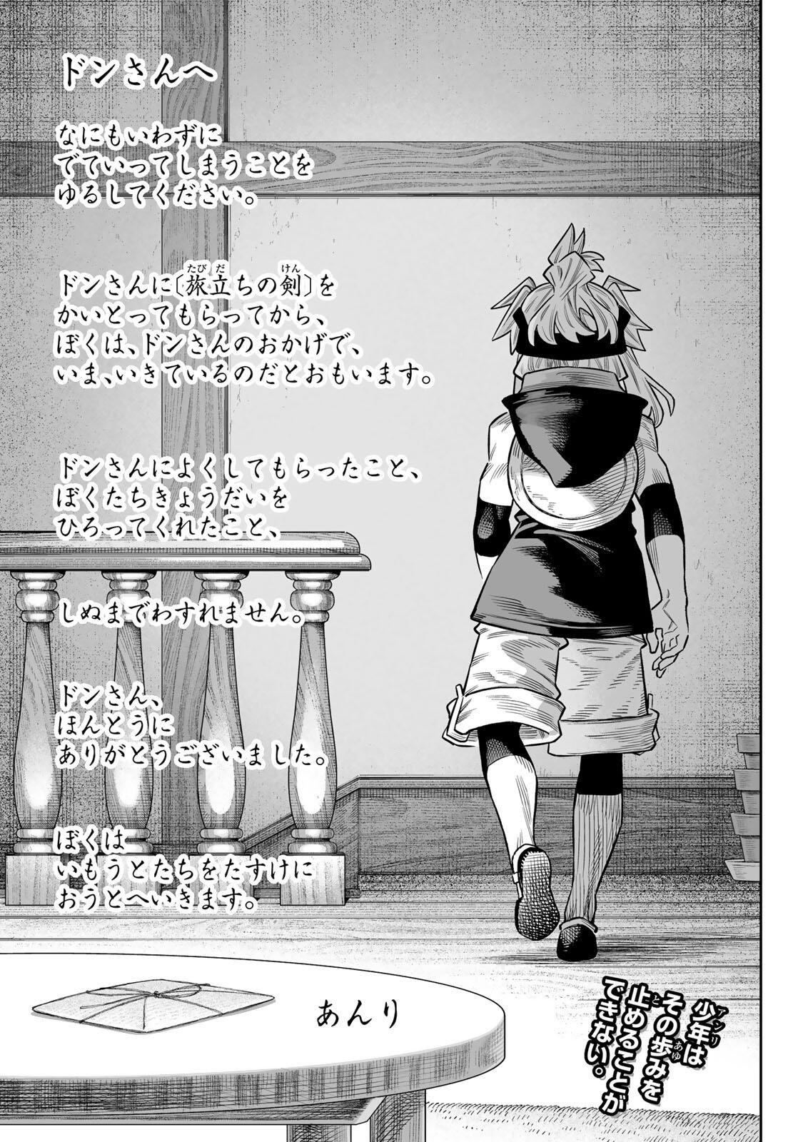 Saijaku na Boku wa Kabenuke Bugs de Nariagaru Chap 83 - Next Chap 84