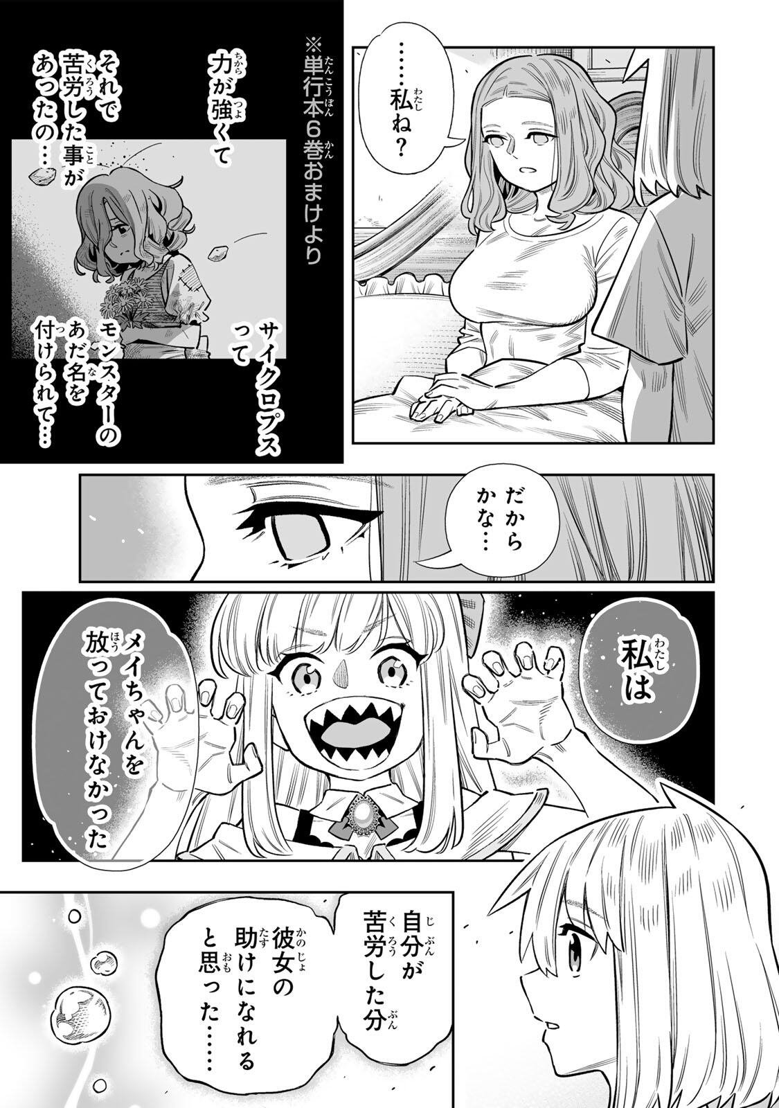 Saijaku na Boku wa Kabenuke Bugs de Nariagaru Chap 83 - Next Chap 84