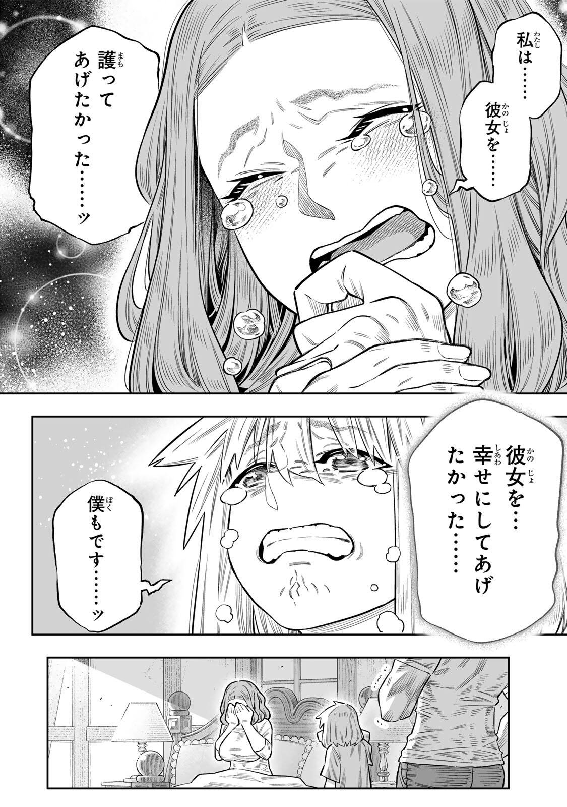 Saijaku na Boku wa Kabenuke Bugs de Nariagaru Chap 83 - Next Chap 84