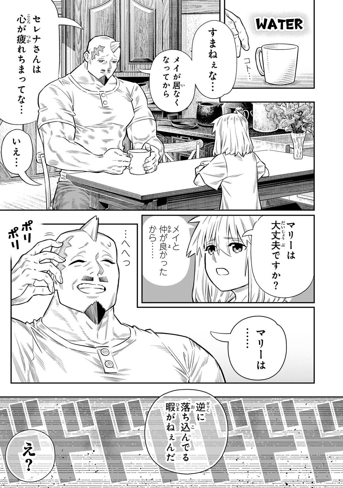 Saijaku na Boku wa Kabenuke Bugs de Nariagaru Chap 83 - Next Chap 84