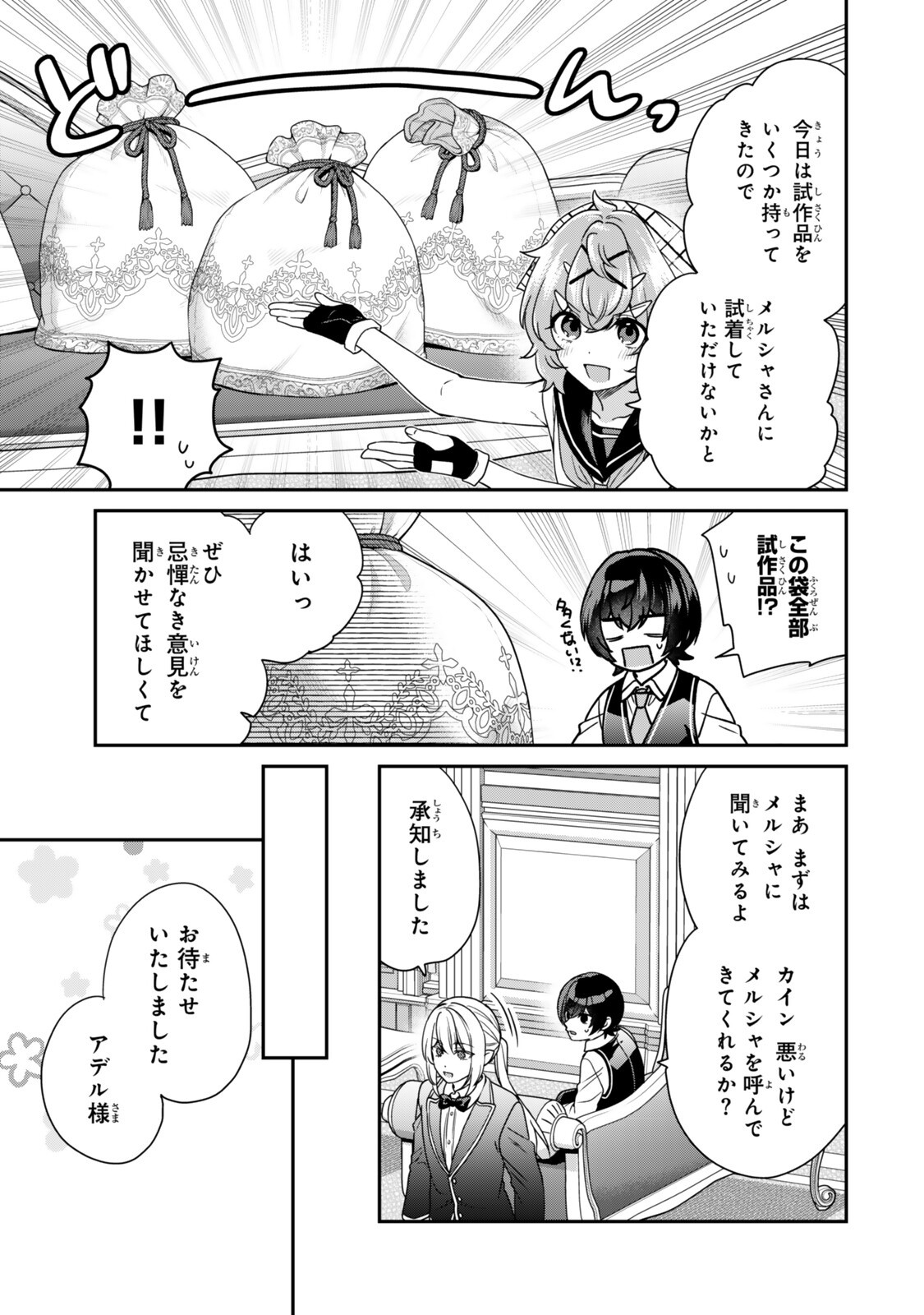 Saijaku Kizoku ni Tensei Shita node Akuyaku Tachi wo Atsumete Mita Chap 20.1 - Next Chap 21.1