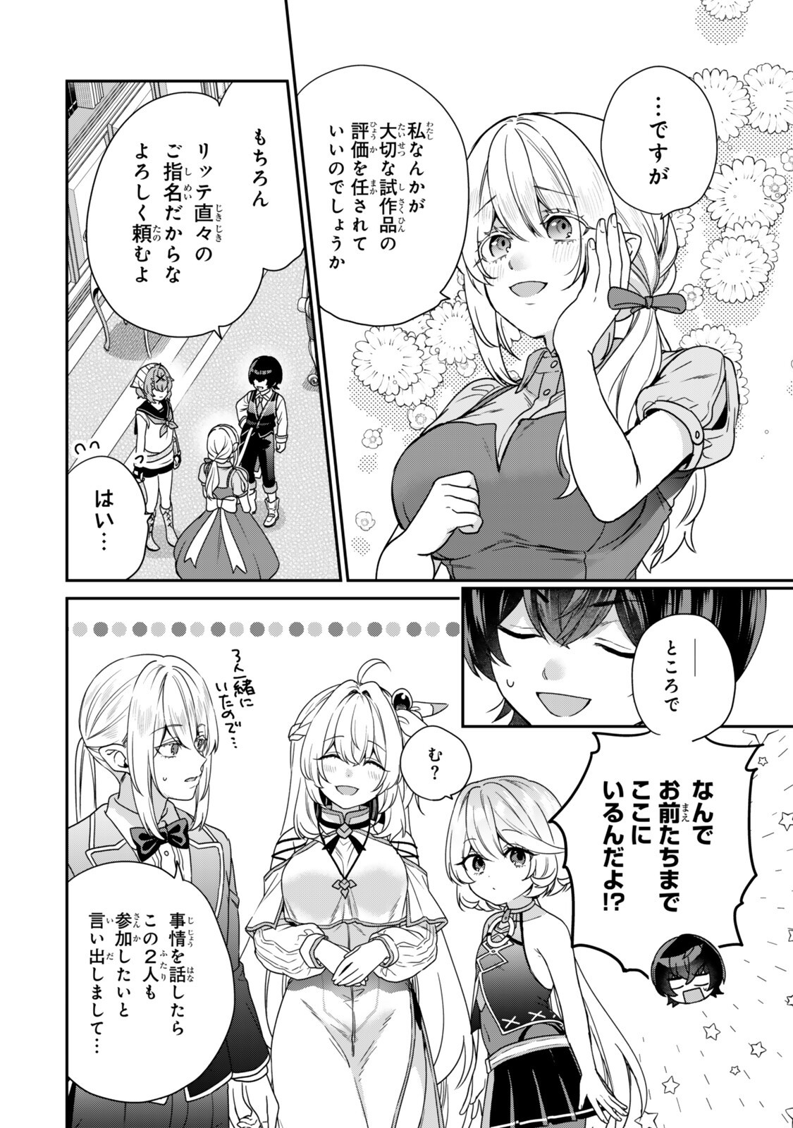 Saijaku Kizoku ni Tensei Shita node Akuyaku Tachi wo Atsumete Mita Chap 20.1 - Next Chap 21.1