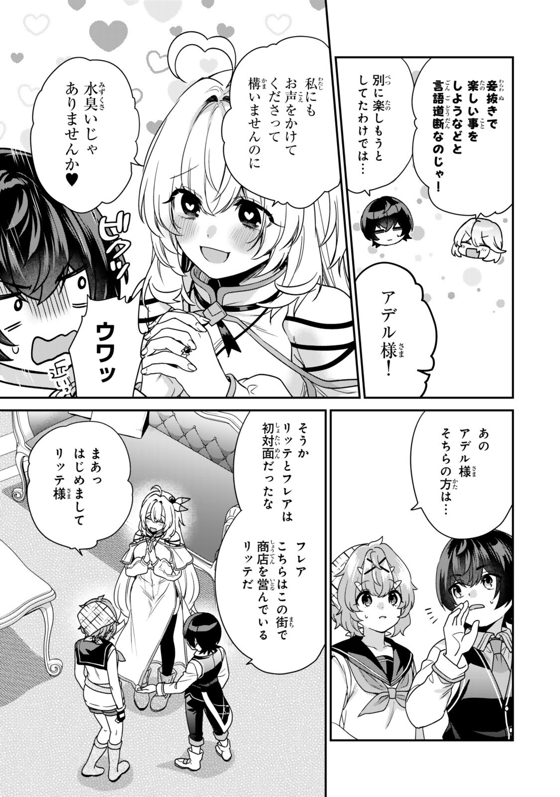 Saijaku Kizoku ni Tensei Shita node Akuyaku Tachi wo Atsumete Mita Chap 20.1 - Next Chap 21.1