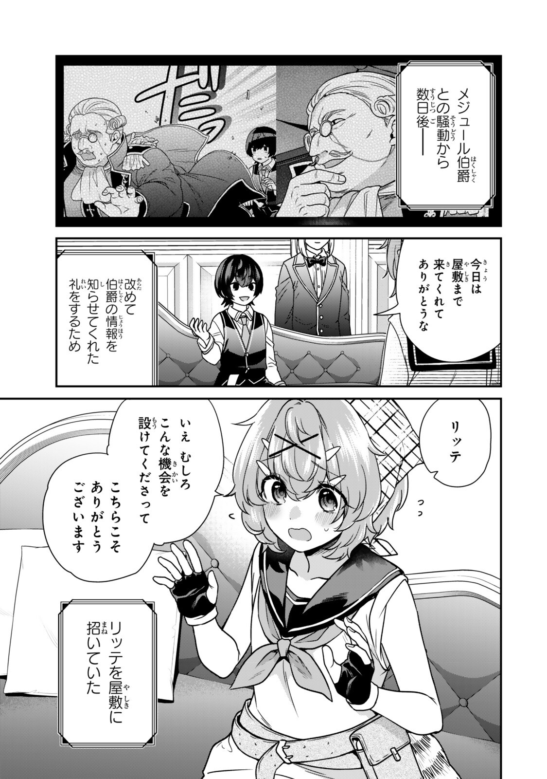 Saijaku Kizoku ni Tensei Shita node Akuyaku Tachi wo Atsumete Mita Chap 20.1 - Next Chap 21.1