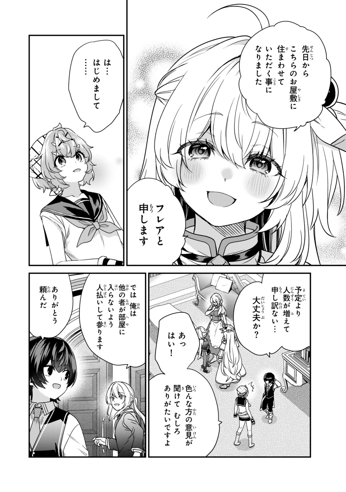 Saijaku Kizoku ni Tensei Shita node Akuyaku Tachi wo Atsumete Mita Chap 20.1 - Next Chap 21.1