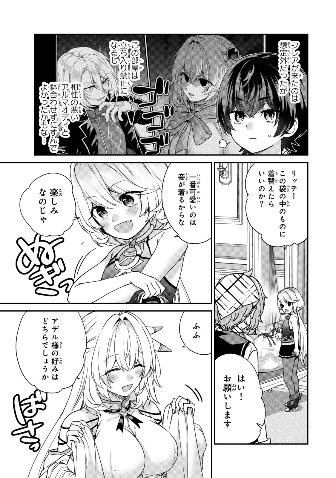 Saijaku Kizoku ni Tensei Shita node Akuyaku Tachi wo Atsumete Mita Chap 20.1 - Next Chap 21.1