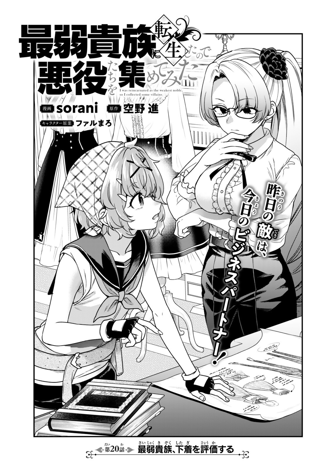 Saijaku Kizoku ni Tensei Shita node Akuyaku Tachi wo Atsumete Mita Chap 20.1 - Next Chap 21.1