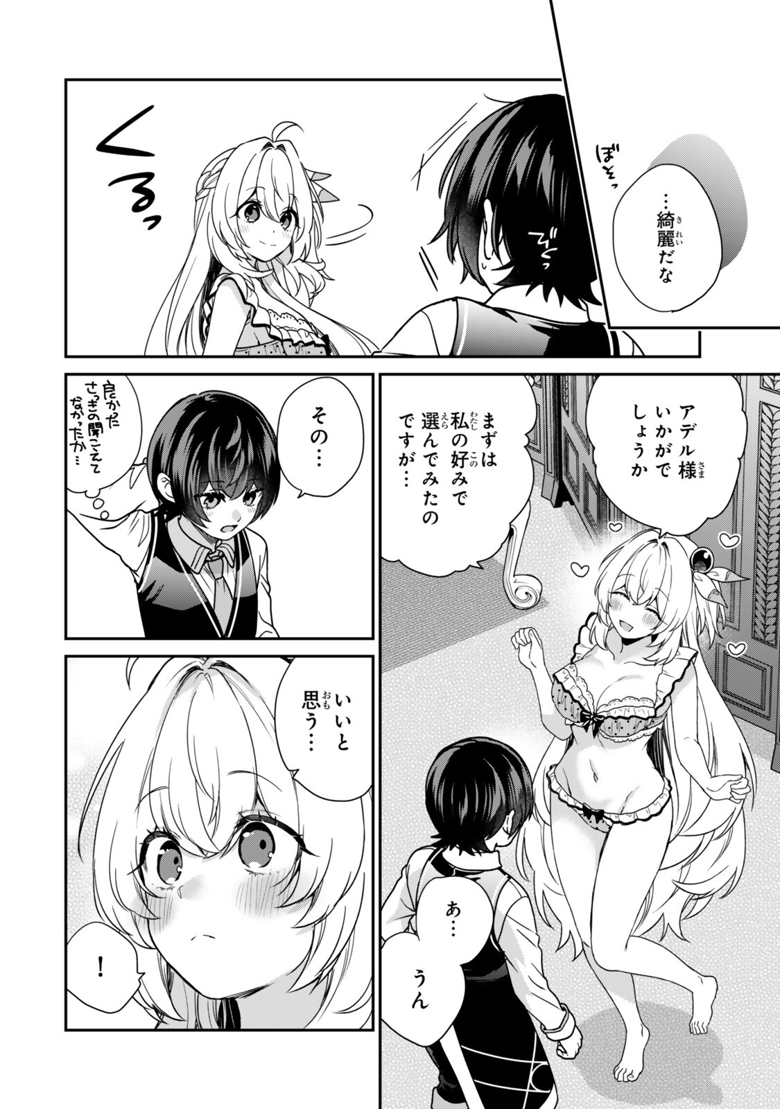 Saijaku Kizoku ni Tensei Shita node Akuyaku Tachi wo Atsumete Mita Chap 20.2 - Next Chap 21.2