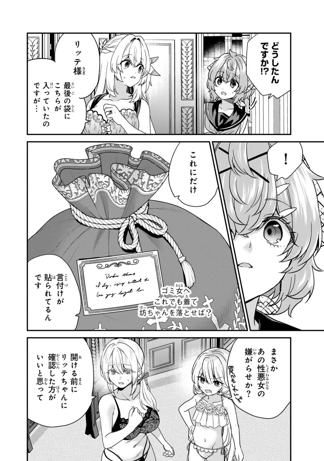 Saijaku Kizoku ni Tensei Shita node Akuyaku Tachi wo Atsumete Mita Chap 20.4 - Next Chap 21.4
