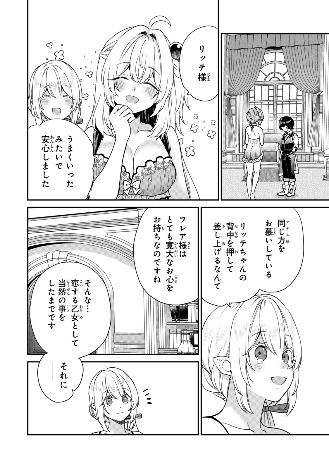 Saijaku Kizoku ni Tensei Shita node Akuyaku Tachi wo Atsumete Mita Chap 20.4 - Next Chap 21.4
