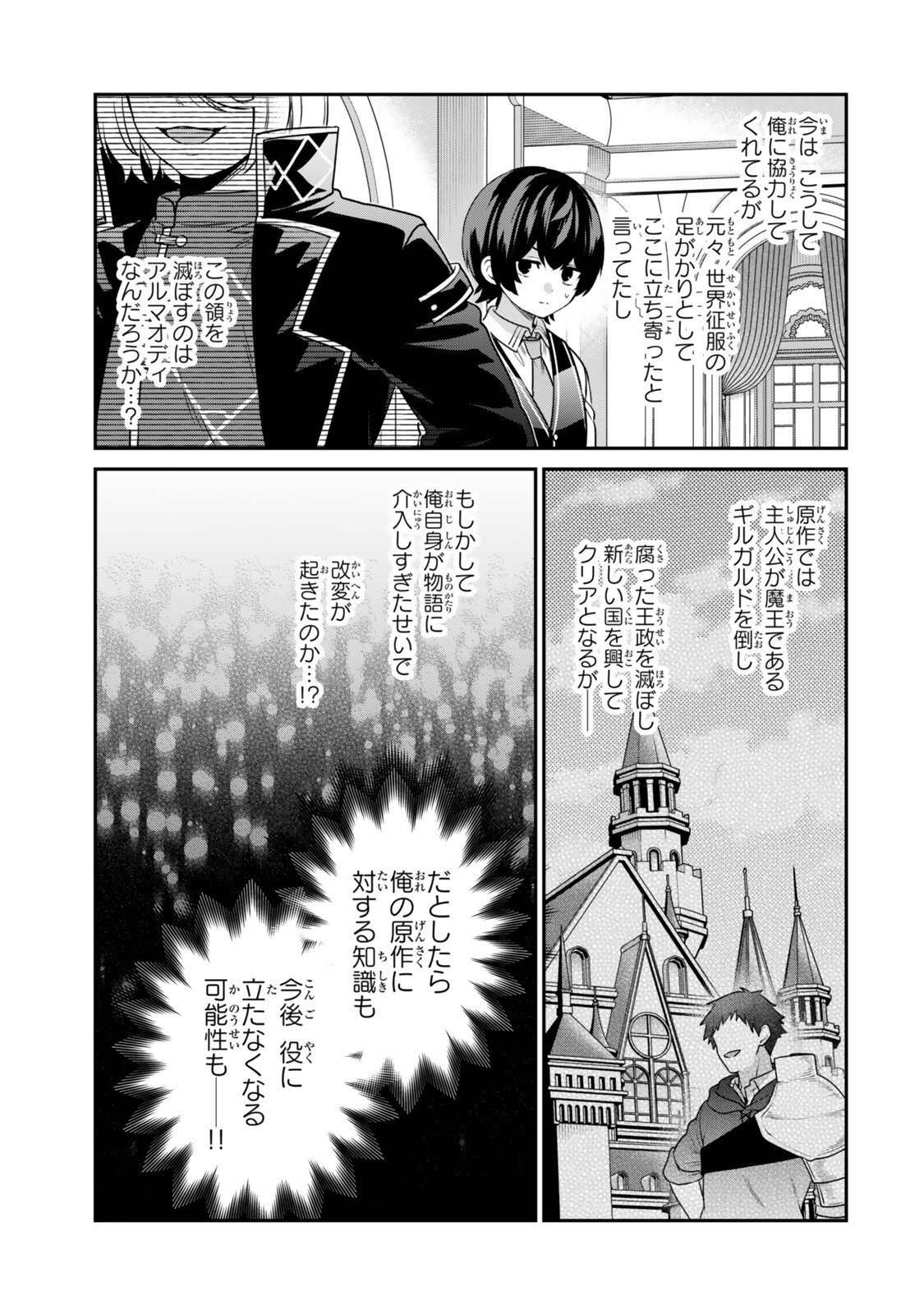 Saijaku Kizoku ni Tensei Shita node Akuyaku Tachi wo Atsumete Mita Chap 21.3 - Next Chap 22.3