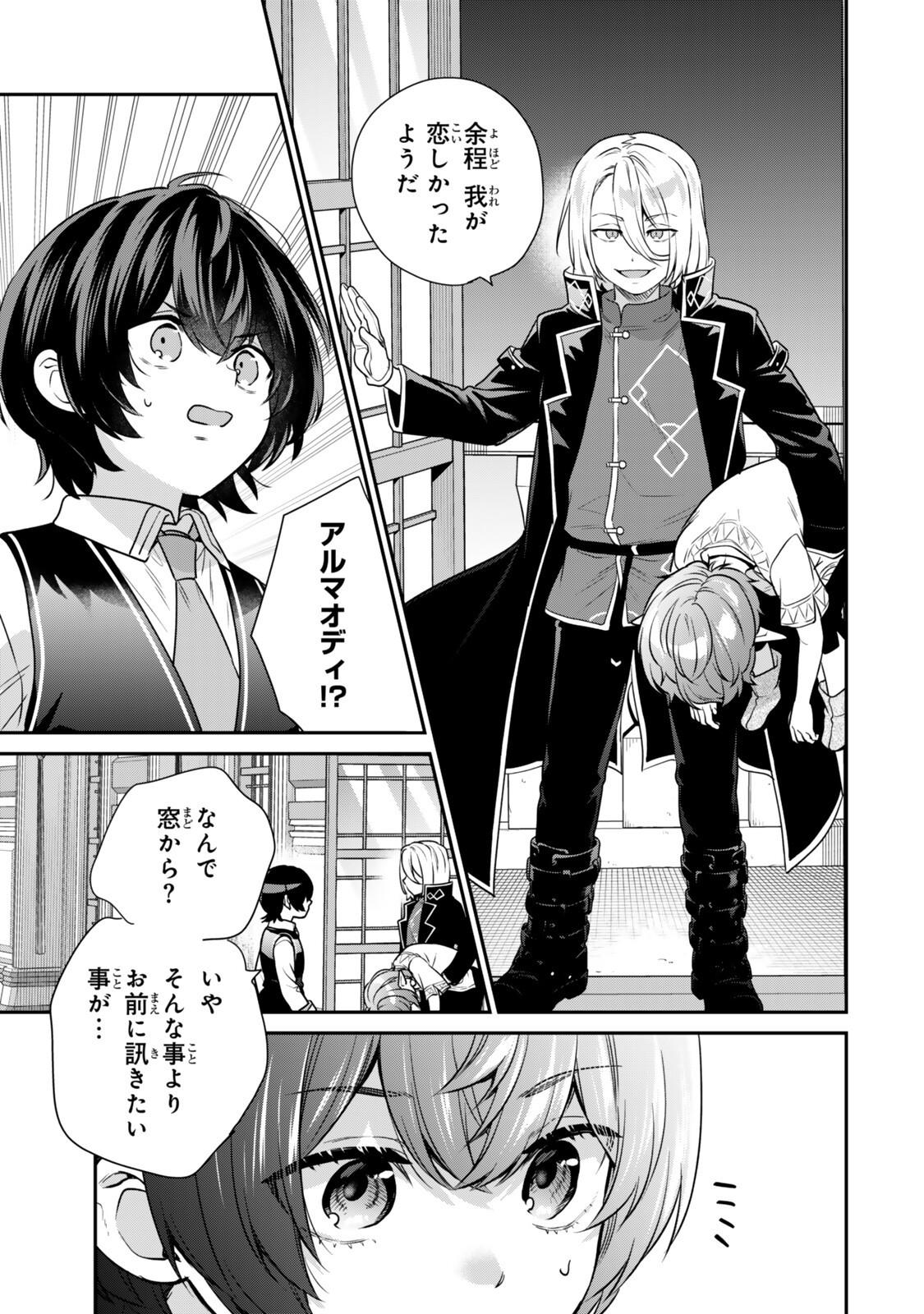 Saijaku Kizoku ni Tensei Shita node Akuyaku Tachi wo Atsumete Mita Chap 21.3 - Next Chap 22.3
