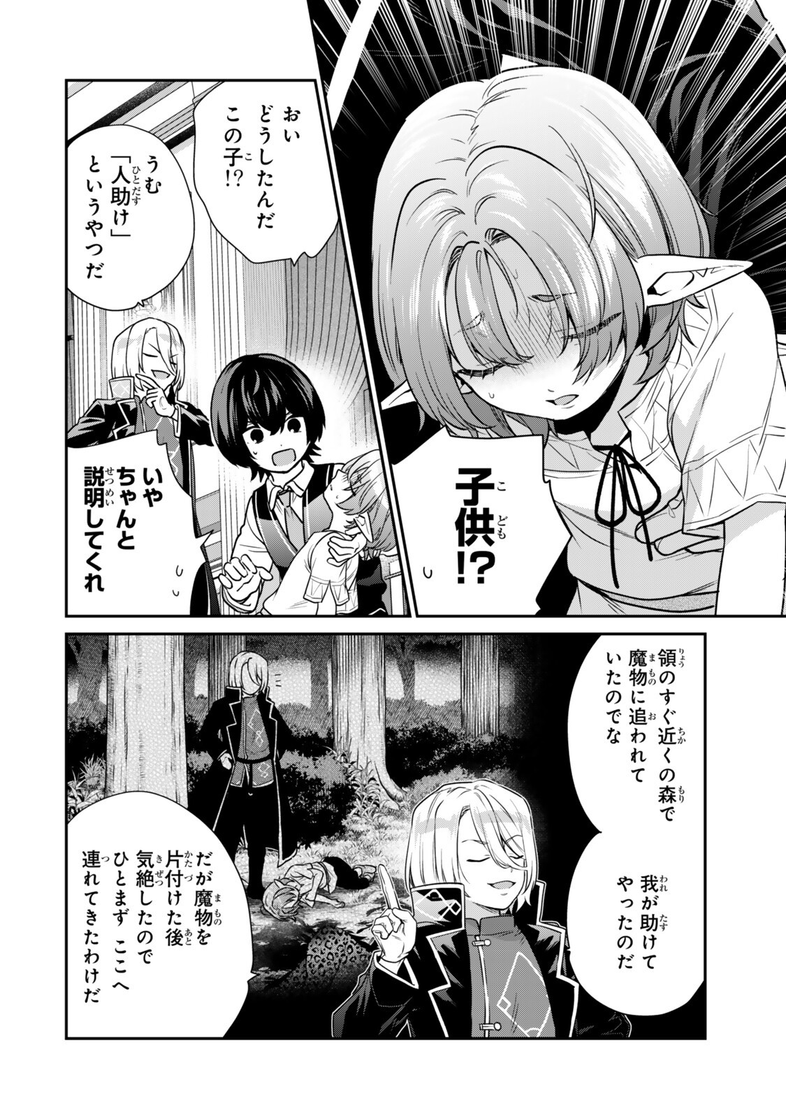 Saijaku Kizoku ni Tensei Shita node Akuyaku Tachi wo Atsumete Mita Chap 21.3 - Next Chap 22.3
