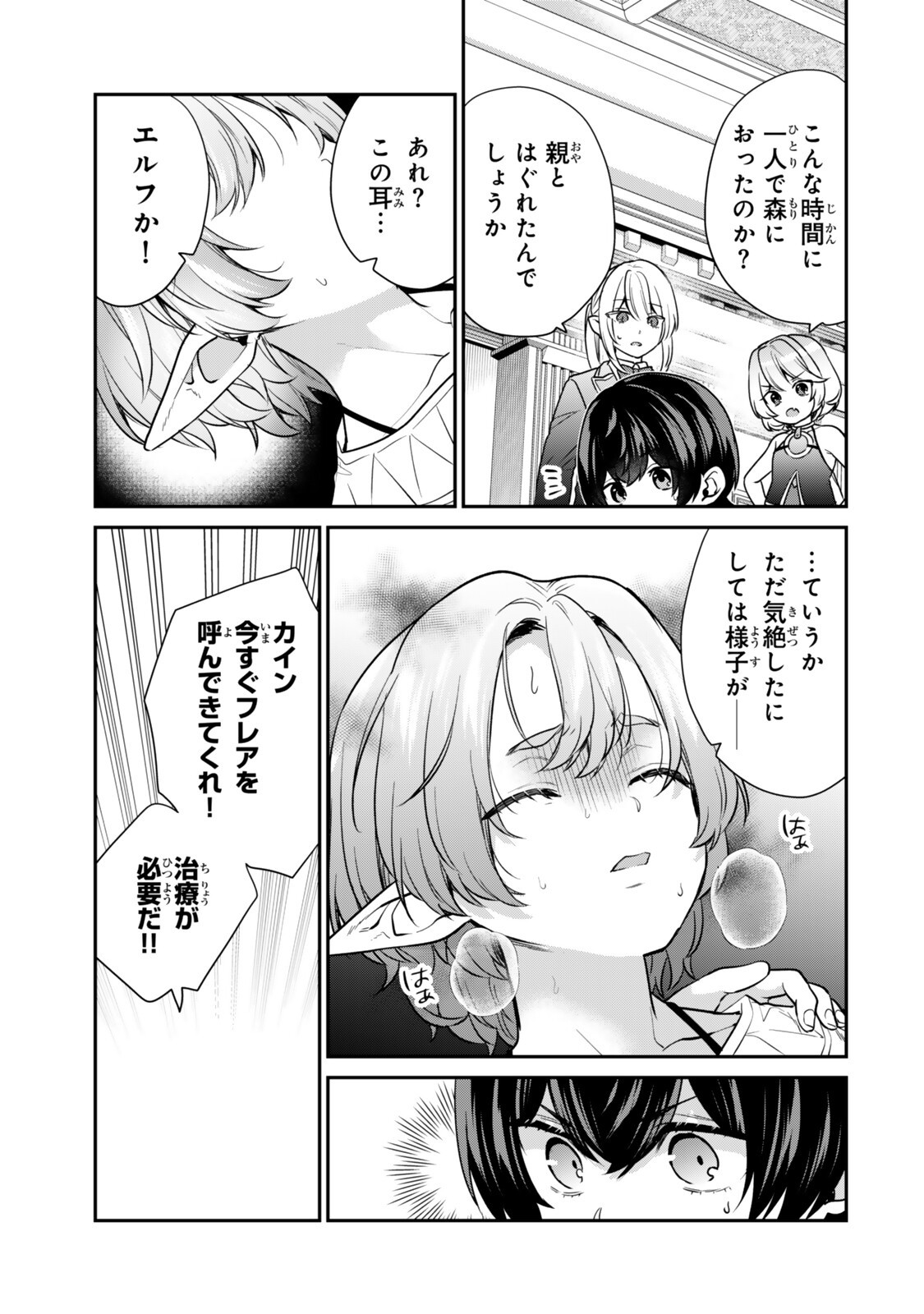 Saijaku Kizoku ni Tensei Shita node Akuyaku Tachi wo Atsumete Mita Chap 21.3 - Next Chap 22.3