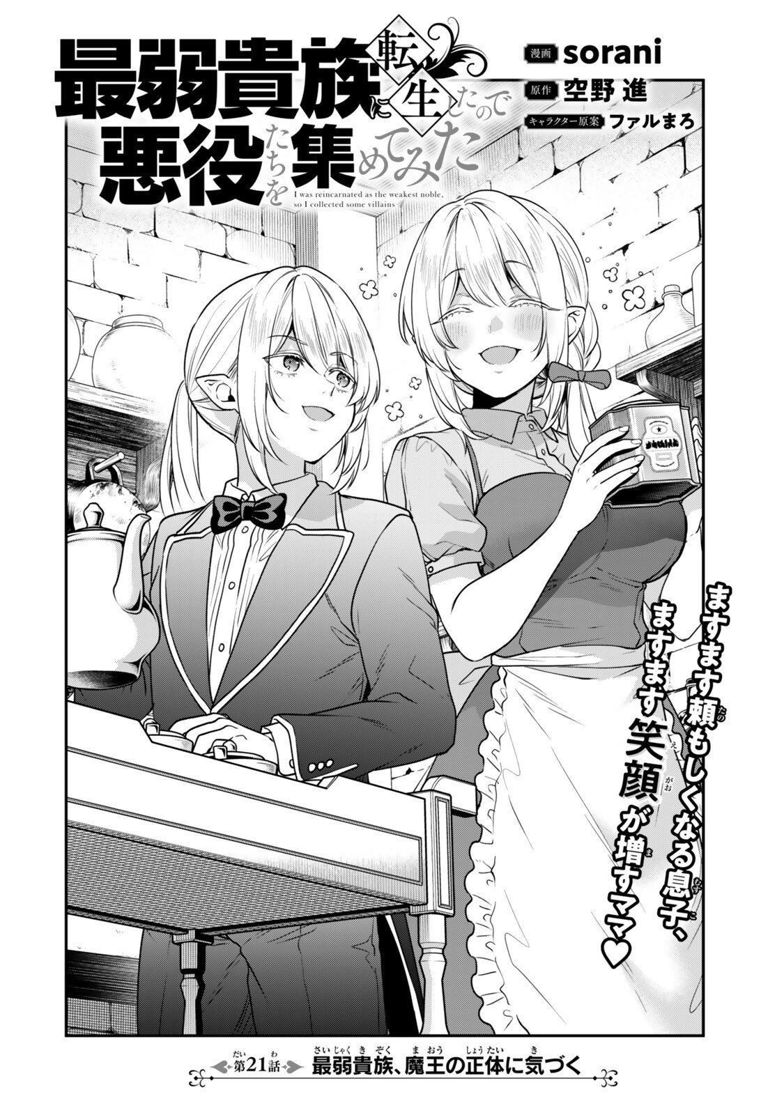 Saijaku Kizoku ni Tensei Shita node Akuyaku Tachi wo Atsumete Mita Chap 21.1 - Next Chap 22.1