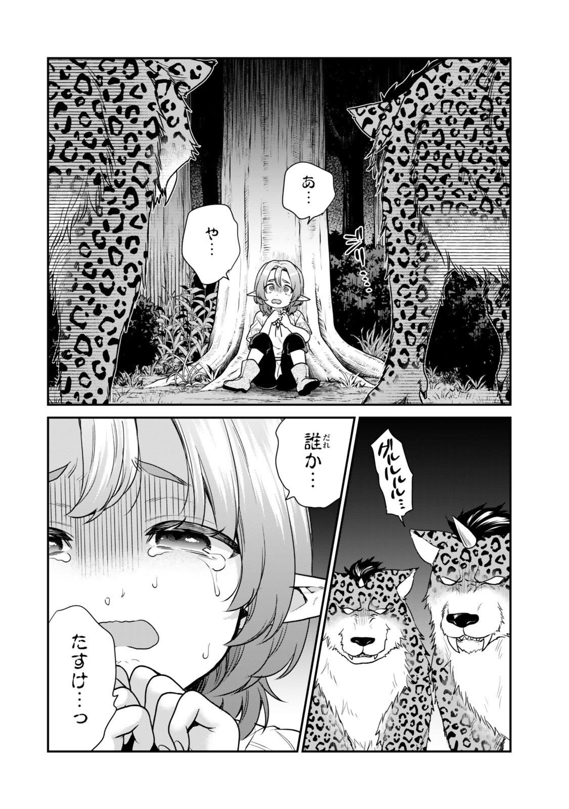 Saijaku Kizoku ni Tensei Shita node Akuyaku Tachi wo Atsumete Mita Chap 21.1 - Next Chap 22.1