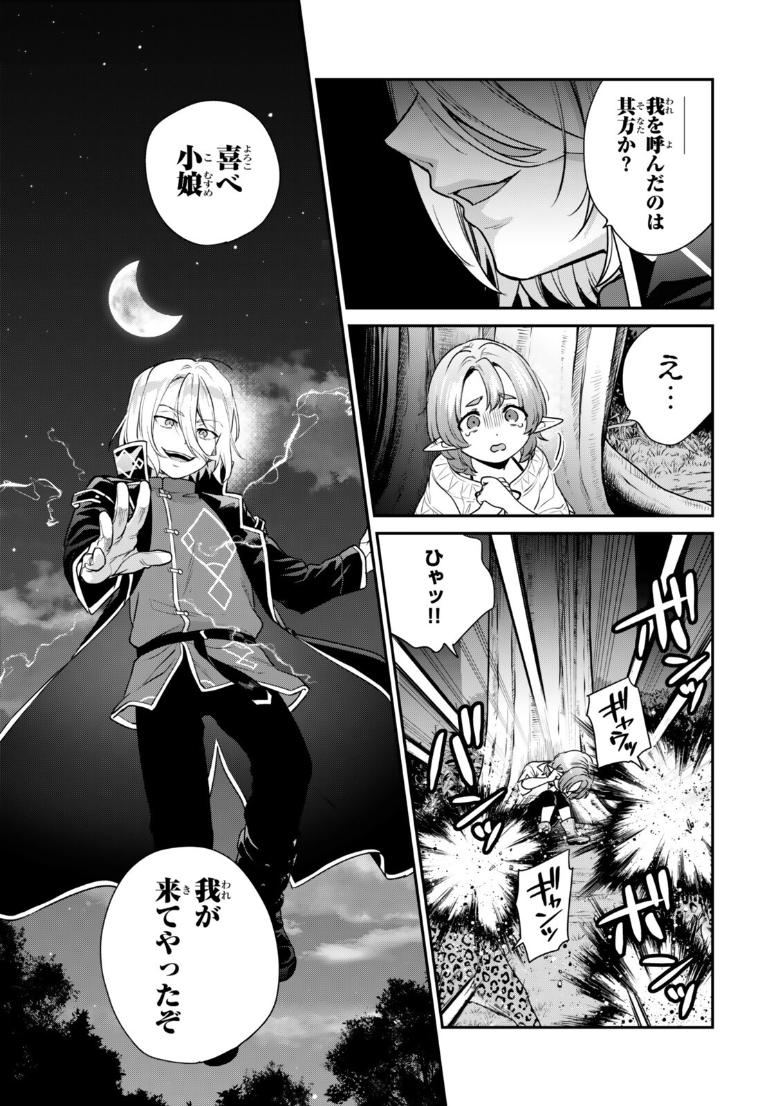 Saijaku Kizoku ni Tensei Shita node Akuyaku Tachi wo Atsumete Mita Chap 21.1 - Next Chap 22.1