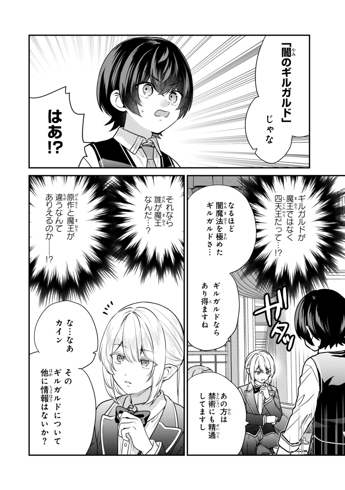 Saijaku Kizoku ni Tensei Shita node Akuyaku Tachi wo Atsumete Mita Chap 21.2 - Next Chap 22.2