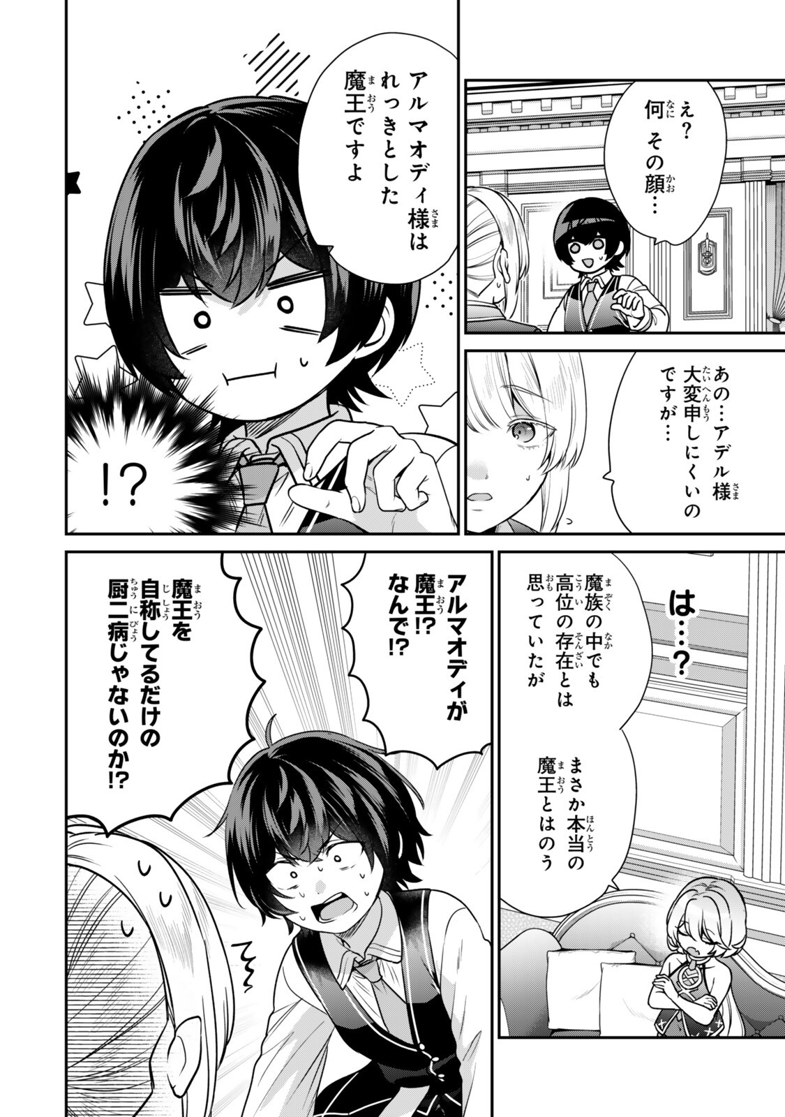 Saijaku Kizoku ni Tensei Shita node Akuyaku Tachi wo Atsumete Mita Chap 21.2 - Next Chap 22.2