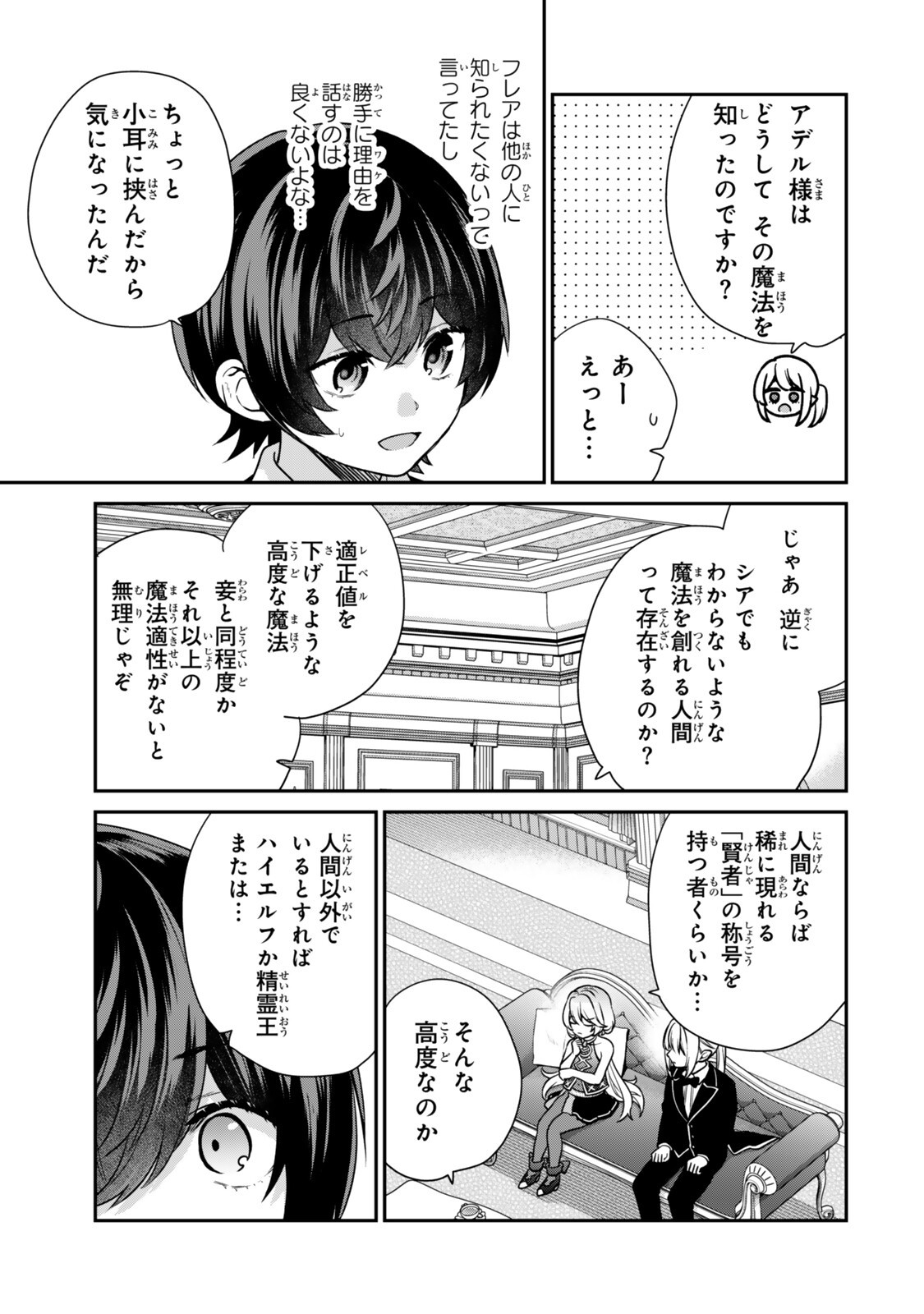 Saijaku Kizoku ni Tensei Shita node Akuyaku Tachi wo Atsumete Mita Chap 21.2 - Next Chap 22.2