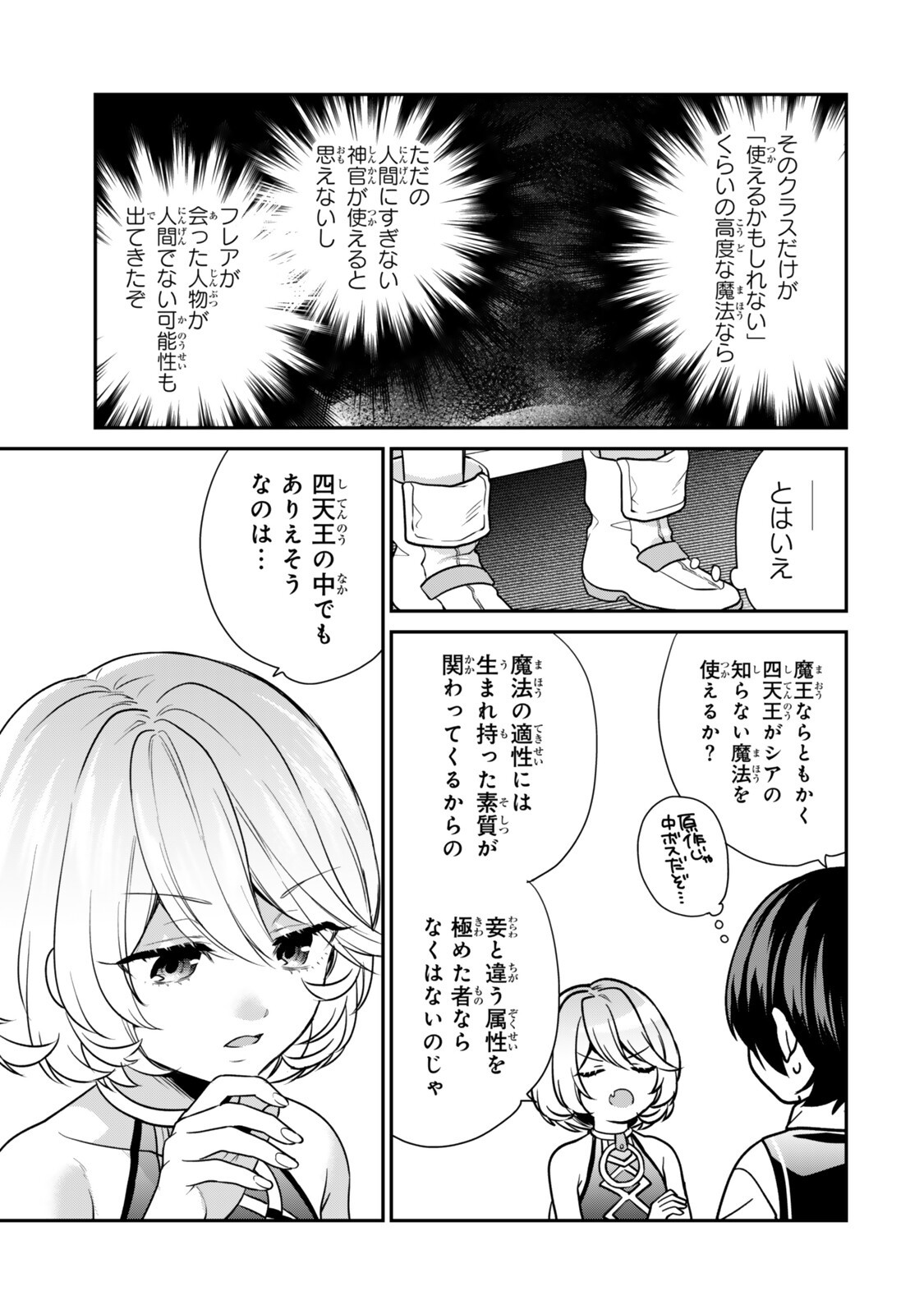 Saijaku Kizoku ni Tensei Shita node Akuyaku Tachi wo Atsumete Mita Chap 21.2 - Next Chap 22.2