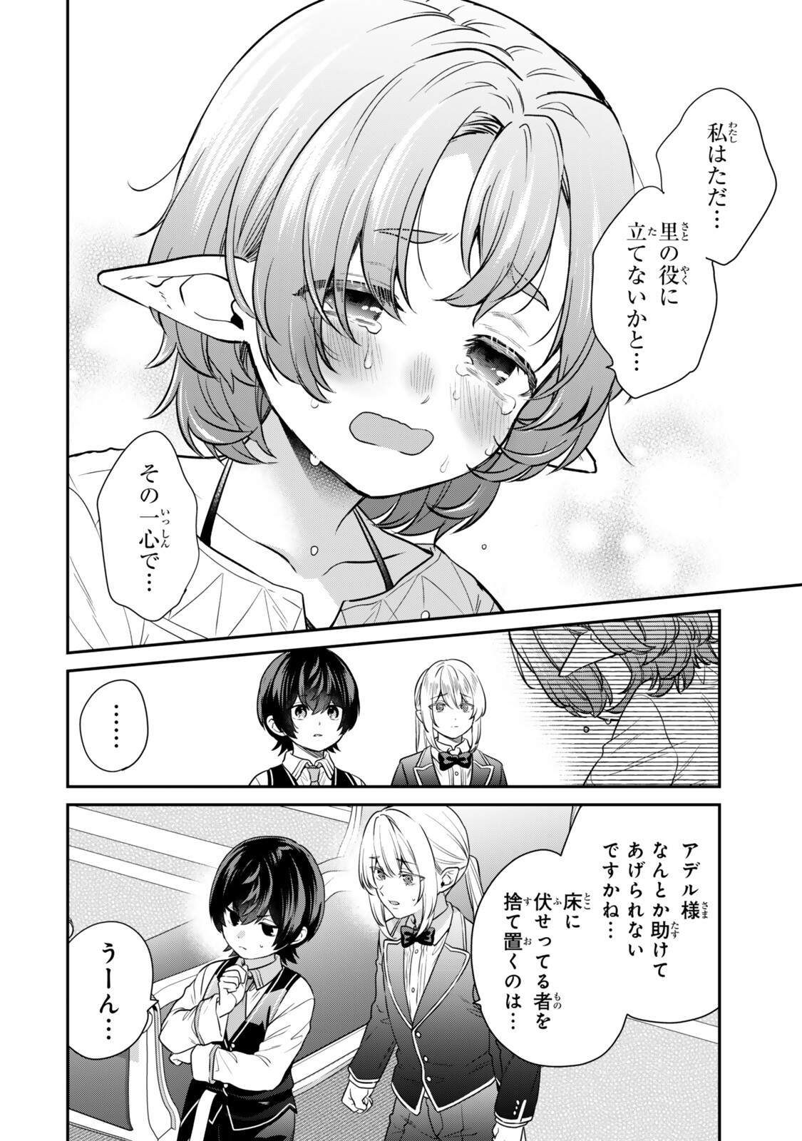 Saijaku Kizoku ni Tensei Shita node Akuyaku Tachi wo Atsumete Mita Chap 21.4 - Next Chap 22.4