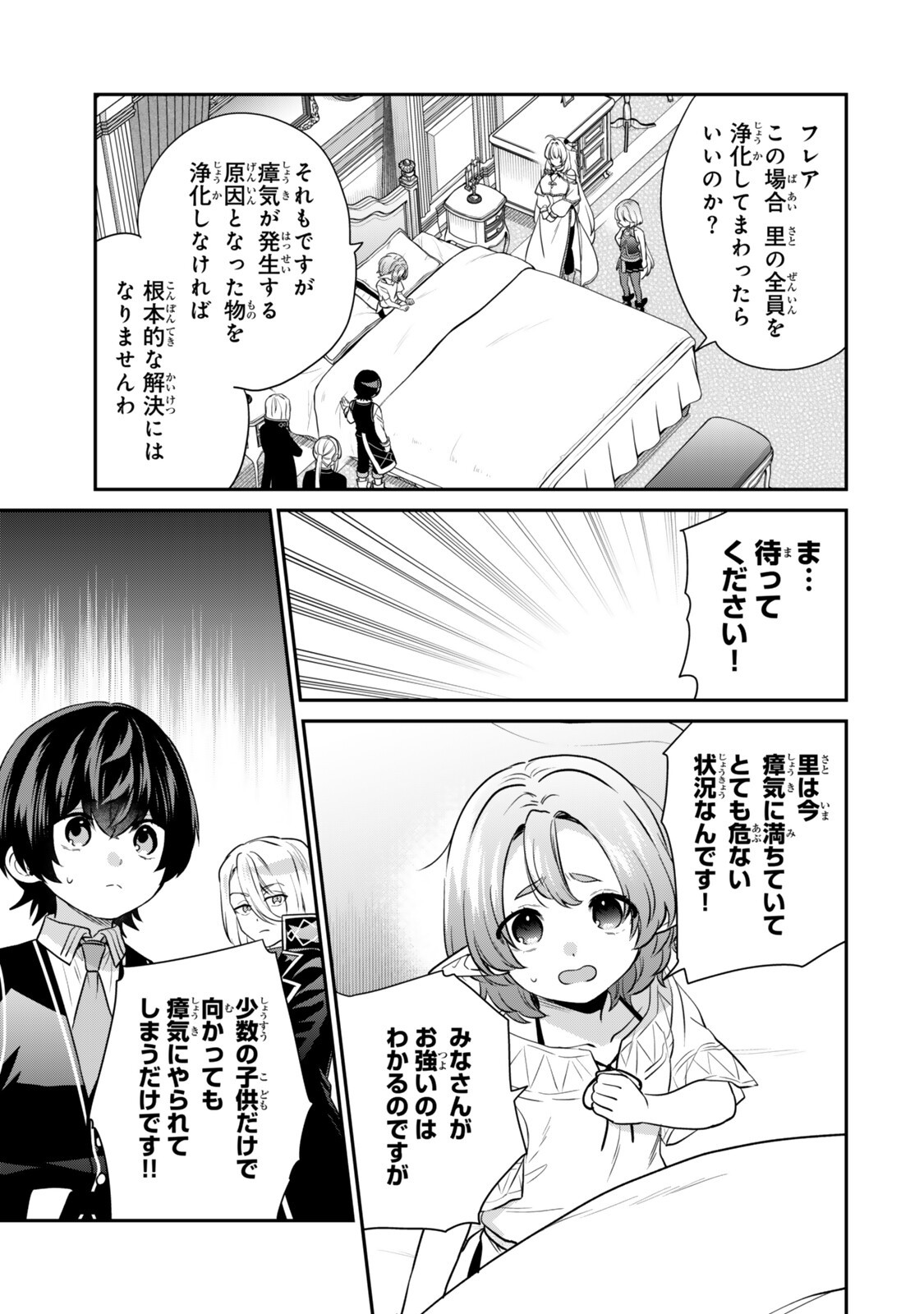 Saijaku Kizoku ni Tensei Shita node Akuyaku Tachi wo Atsumete Mita Chap 21.4 - Next Chap 22.4