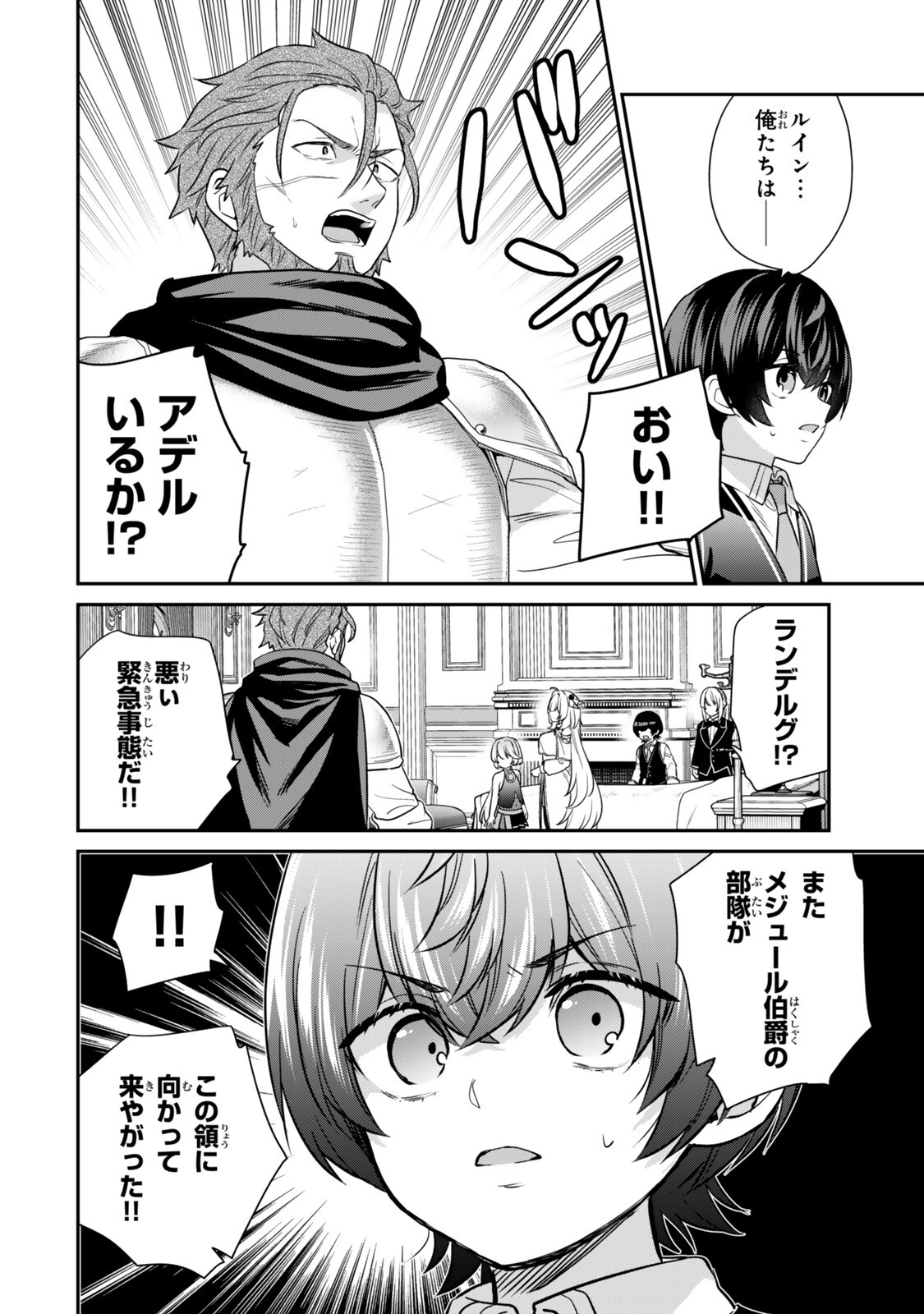 Saijaku Kizoku ni Tensei Shita node Akuyaku Tachi wo Atsumete Mita Chap 21.4 - Next Chap 22.4