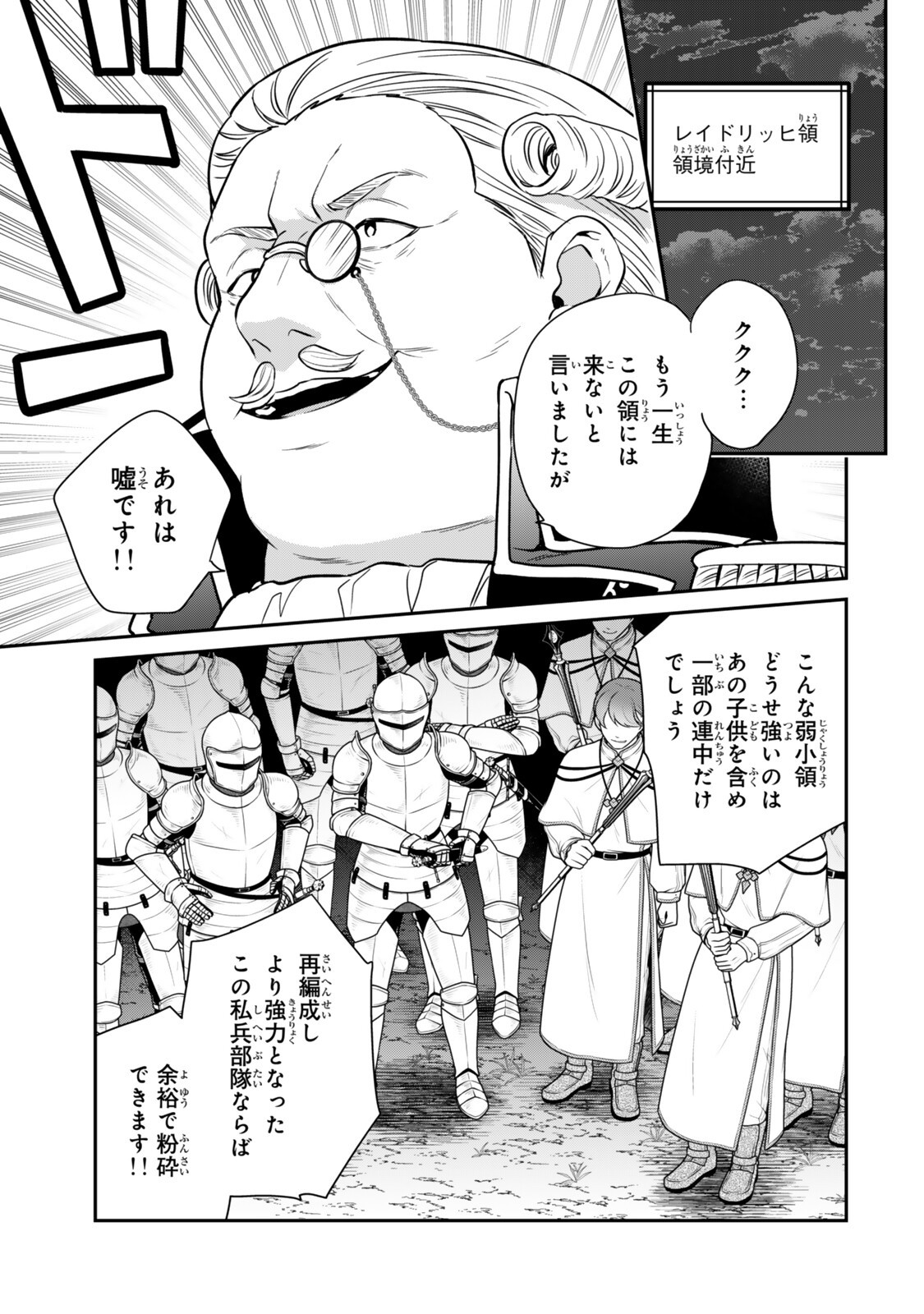 Saijaku Kizoku ni Tensei Shita node Akuyaku Tachi wo Atsumete Mita Chap 21.4 - Next Chap 22.4