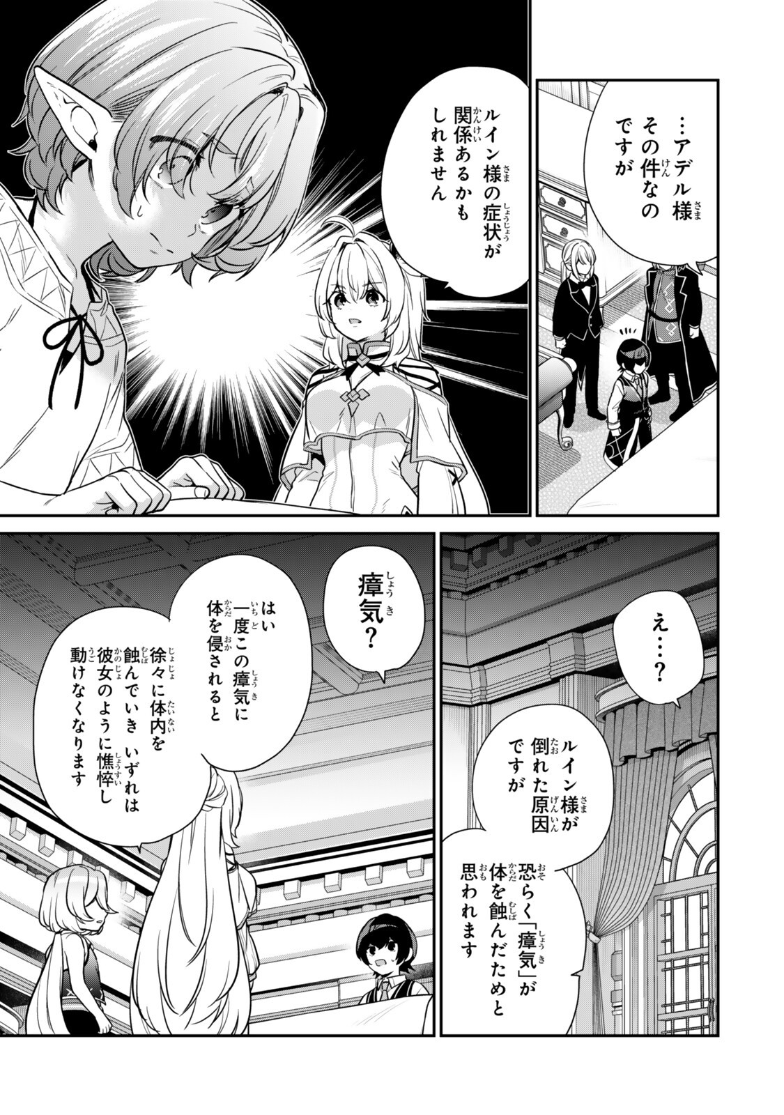 Saijaku Kizoku ni Tensei Shita node Akuyaku Tachi wo Atsumete Mita Chap 21.4 - Next Chap 22.4