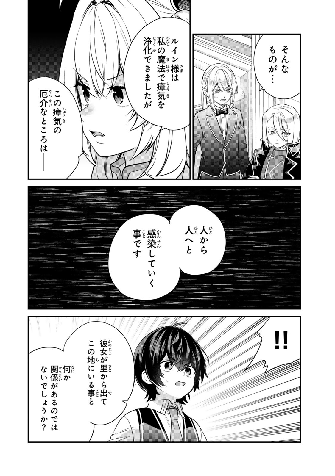 Saijaku Kizoku ni Tensei Shita node Akuyaku Tachi wo Atsumete Mita Chap 21.4 - Next Chap 22.4