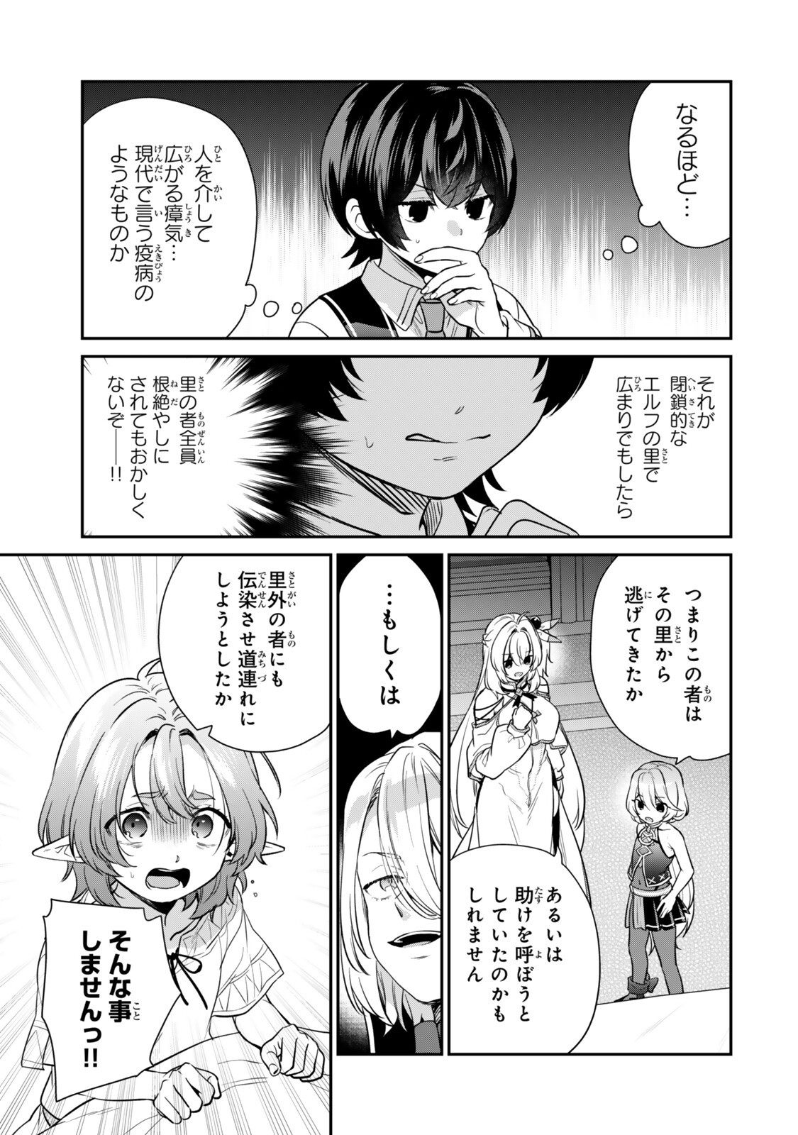 Saijaku Kizoku ni Tensei Shita node Akuyaku Tachi wo Atsumete Mita Chap 21.4 - Next Chap 22.4