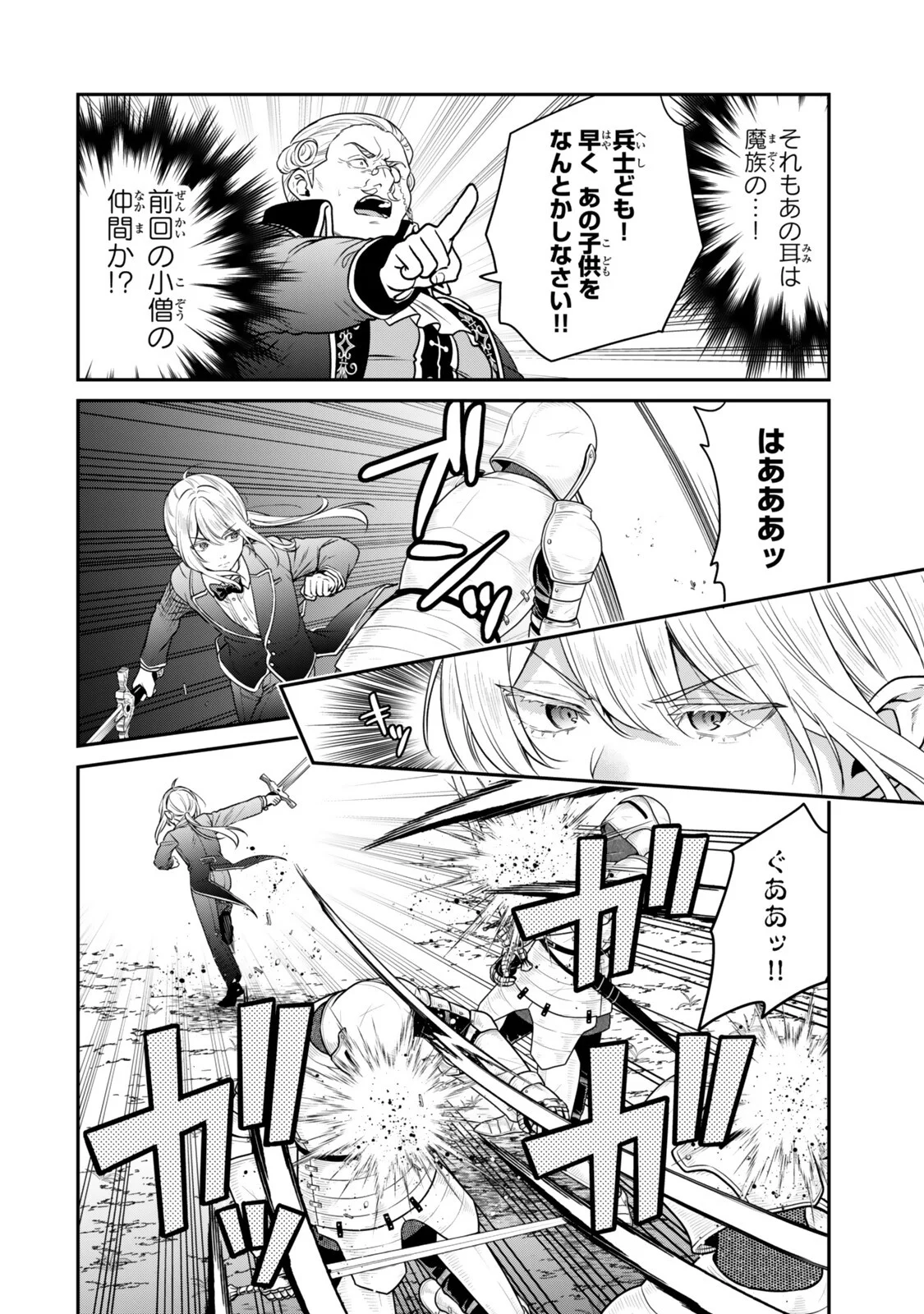 Saijaku Kizoku ni Tensei Shita node Akuyaku Tachi wo Atsumete Mita Chap 22.3 - Next Chap 23.3