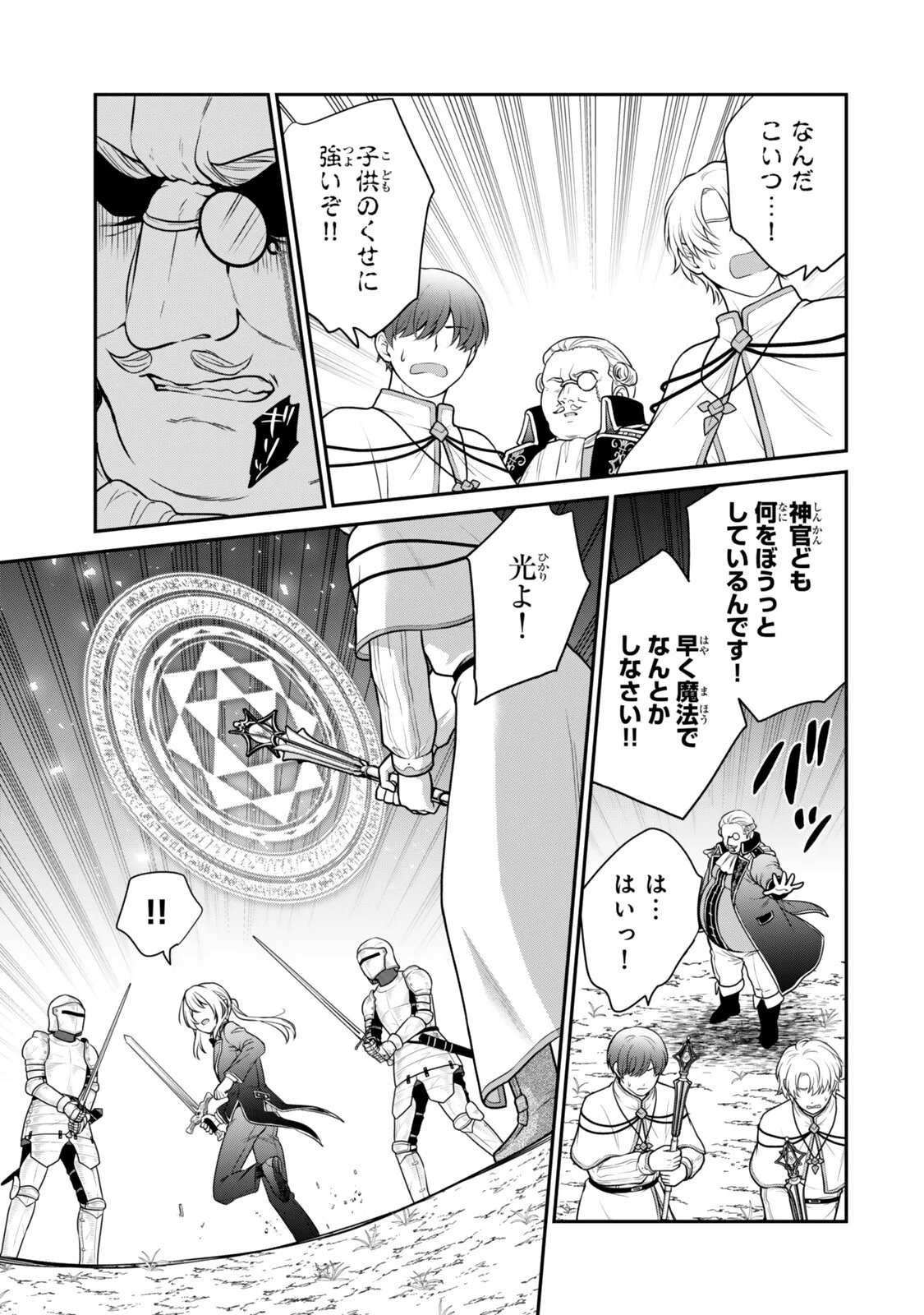 Saijaku Kizoku ni Tensei Shita node Akuyaku Tachi wo Atsumete Mita Chap 22.3 - Next Chap 23.3