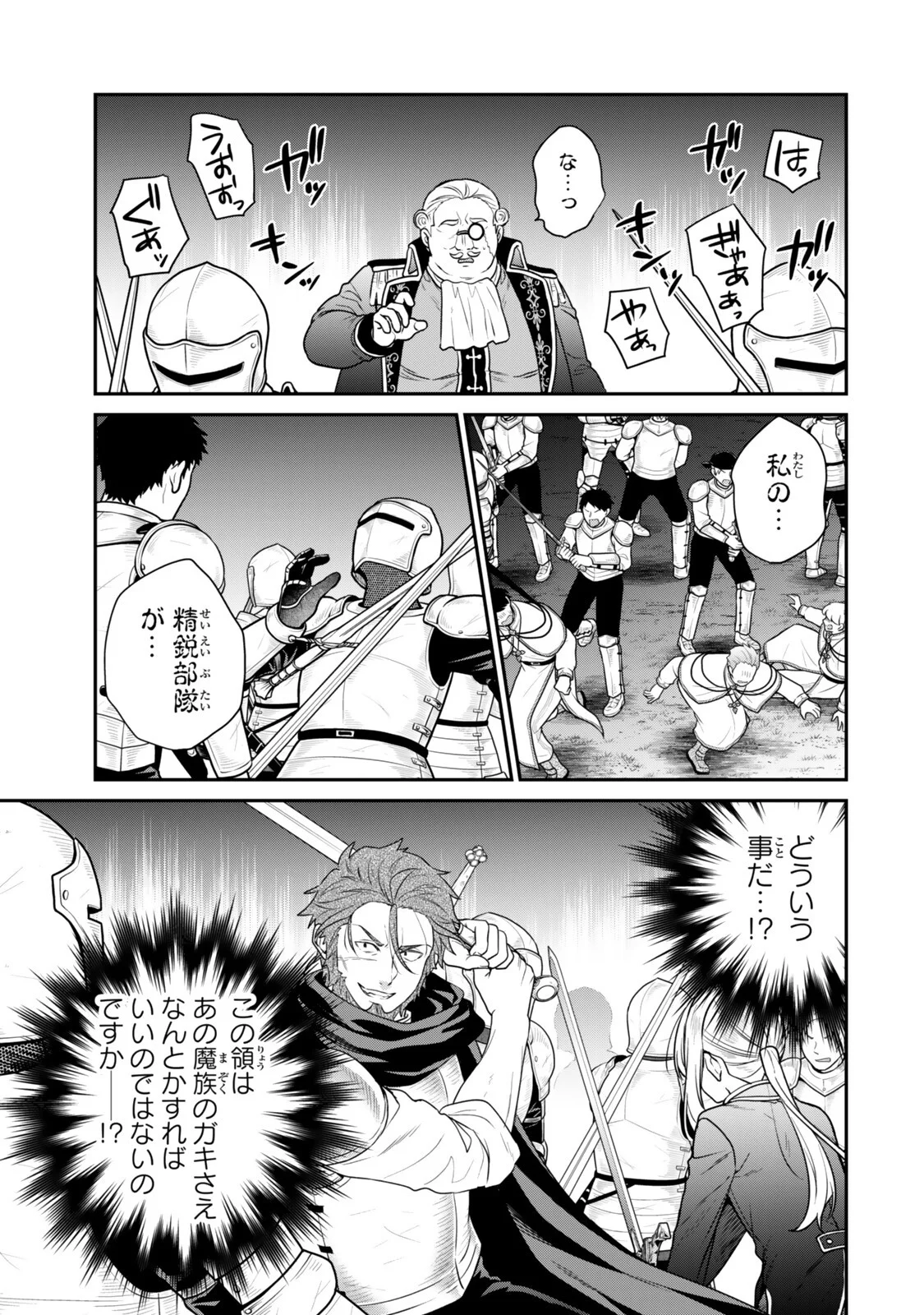 Saijaku Kizoku ni Tensei Shita node Akuyaku Tachi wo Atsumete Mita Chap 22.3 - Next Chap 23.3