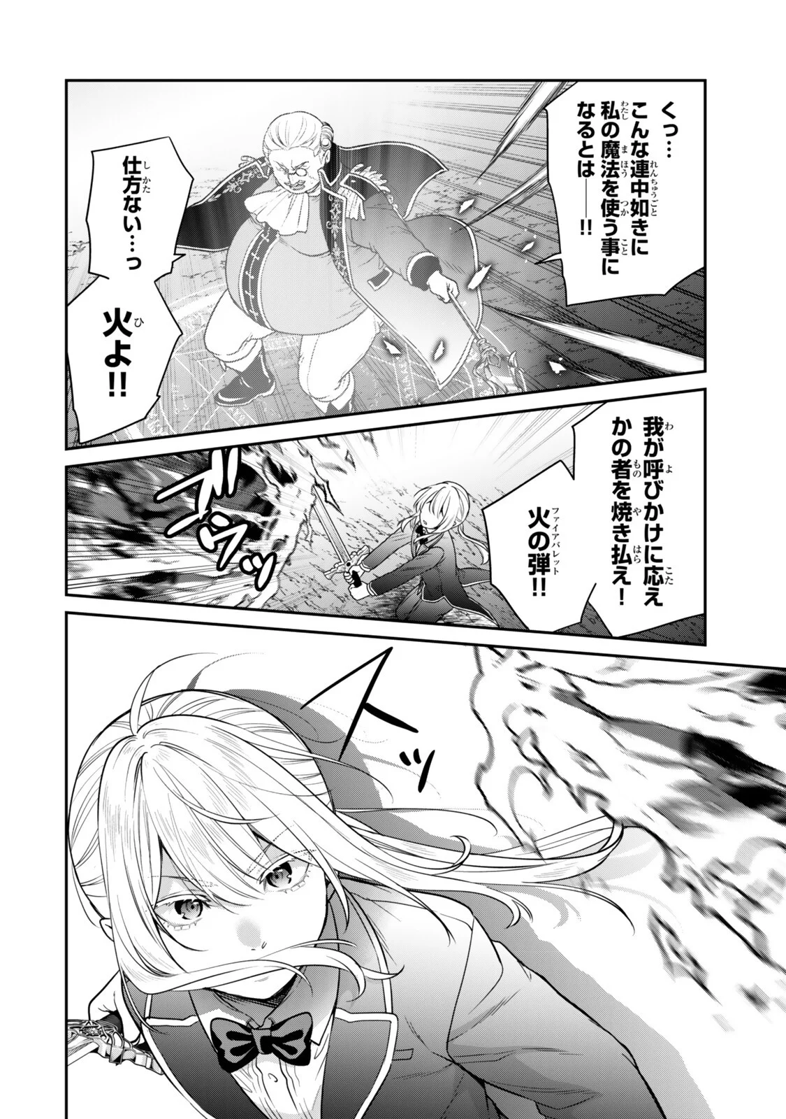 Saijaku Kizoku ni Tensei Shita node Akuyaku Tachi wo Atsumete Mita Chap 22.3 - Next Chap 23.3
