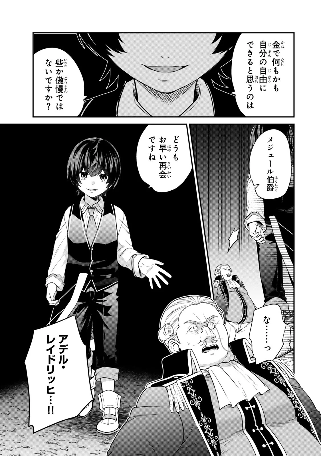 Saijaku Kizoku ni Tensei Shita node Akuyaku Tachi wo Atsumete Mita Chap 22.3 - Next Chap 23.3