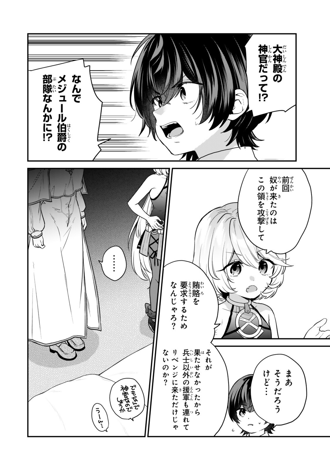 Saijaku Kizoku ni Tensei Shita node Akuyaku Tachi wo Atsumete Mita Chap 22.1 - Next Chap 23.1