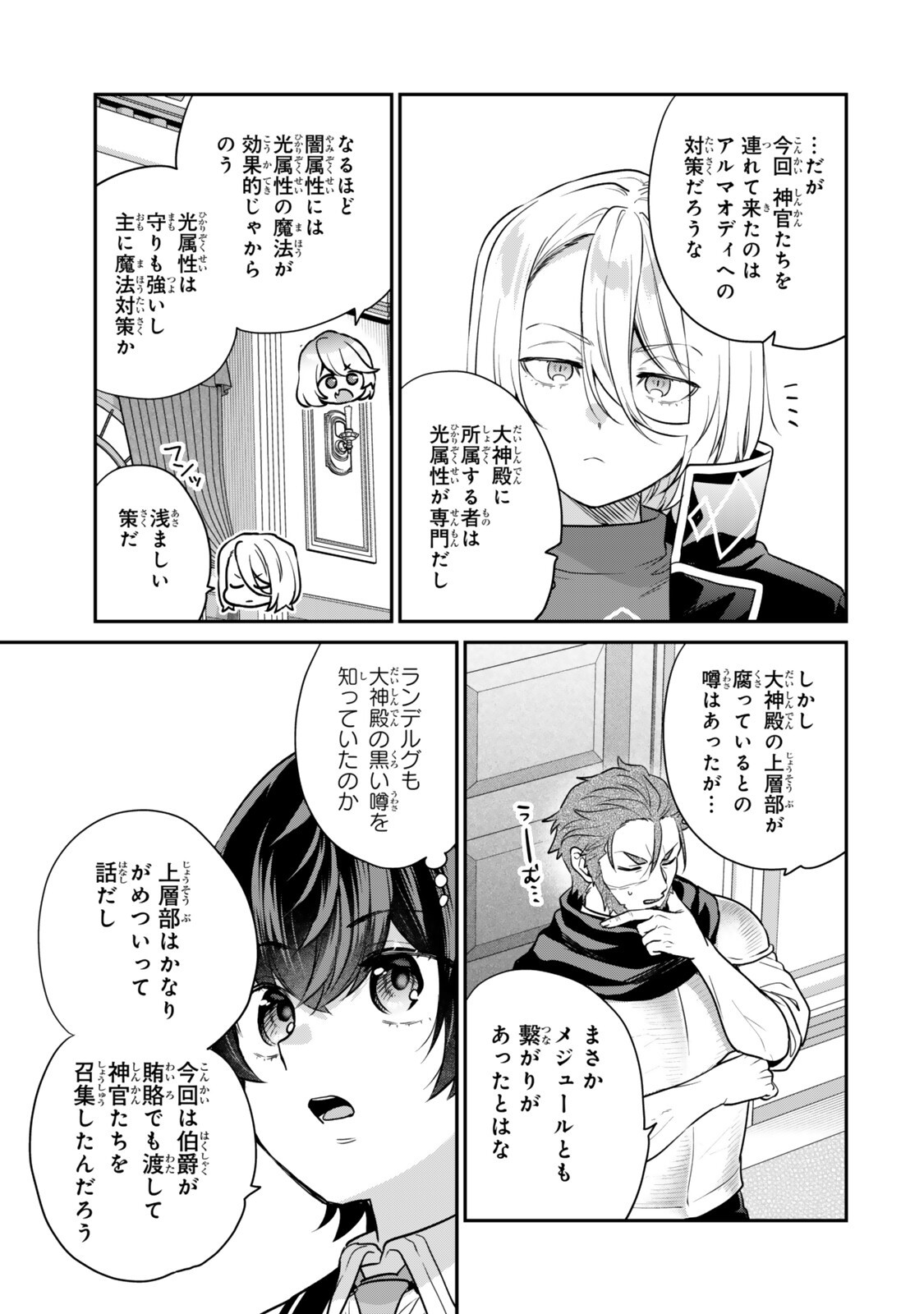 Saijaku Kizoku ni Tensei Shita node Akuyaku Tachi wo Atsumete Mita Chap 22.1 - Next Chap 23.1