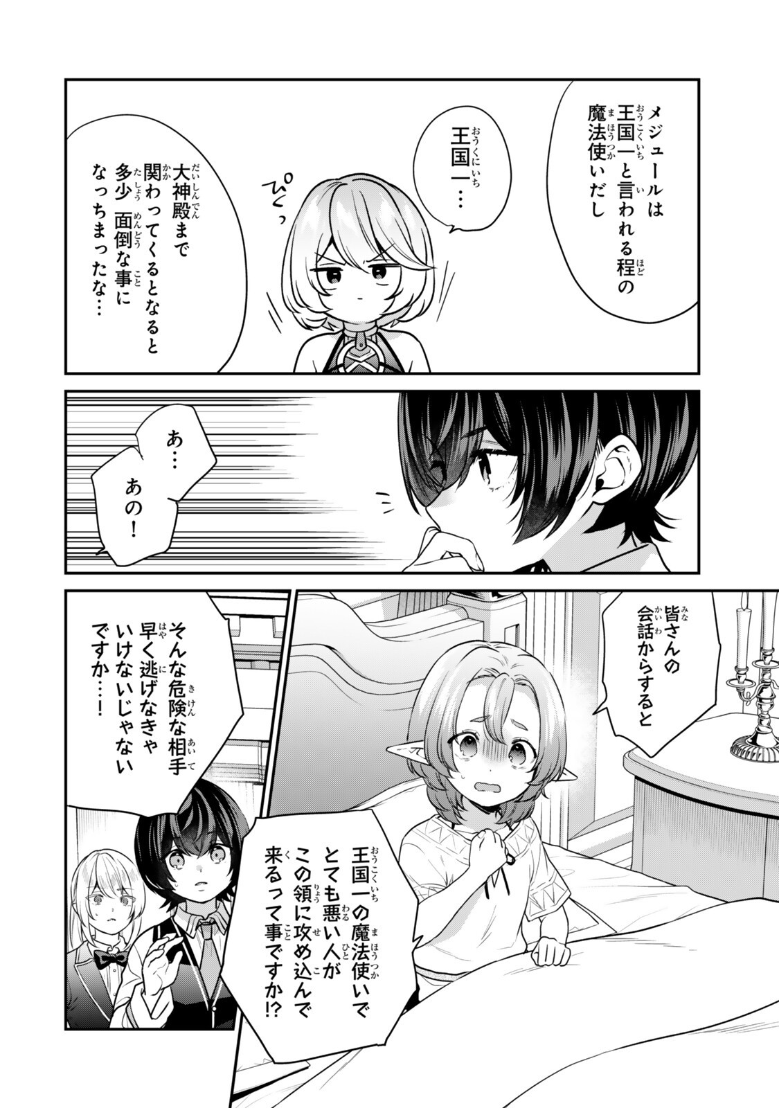 Saijaku Kizoku ni Tensei Shita node Akuyaku Tachi wo Atsumete Mita Chap 22.1 - Next Chap 23.1