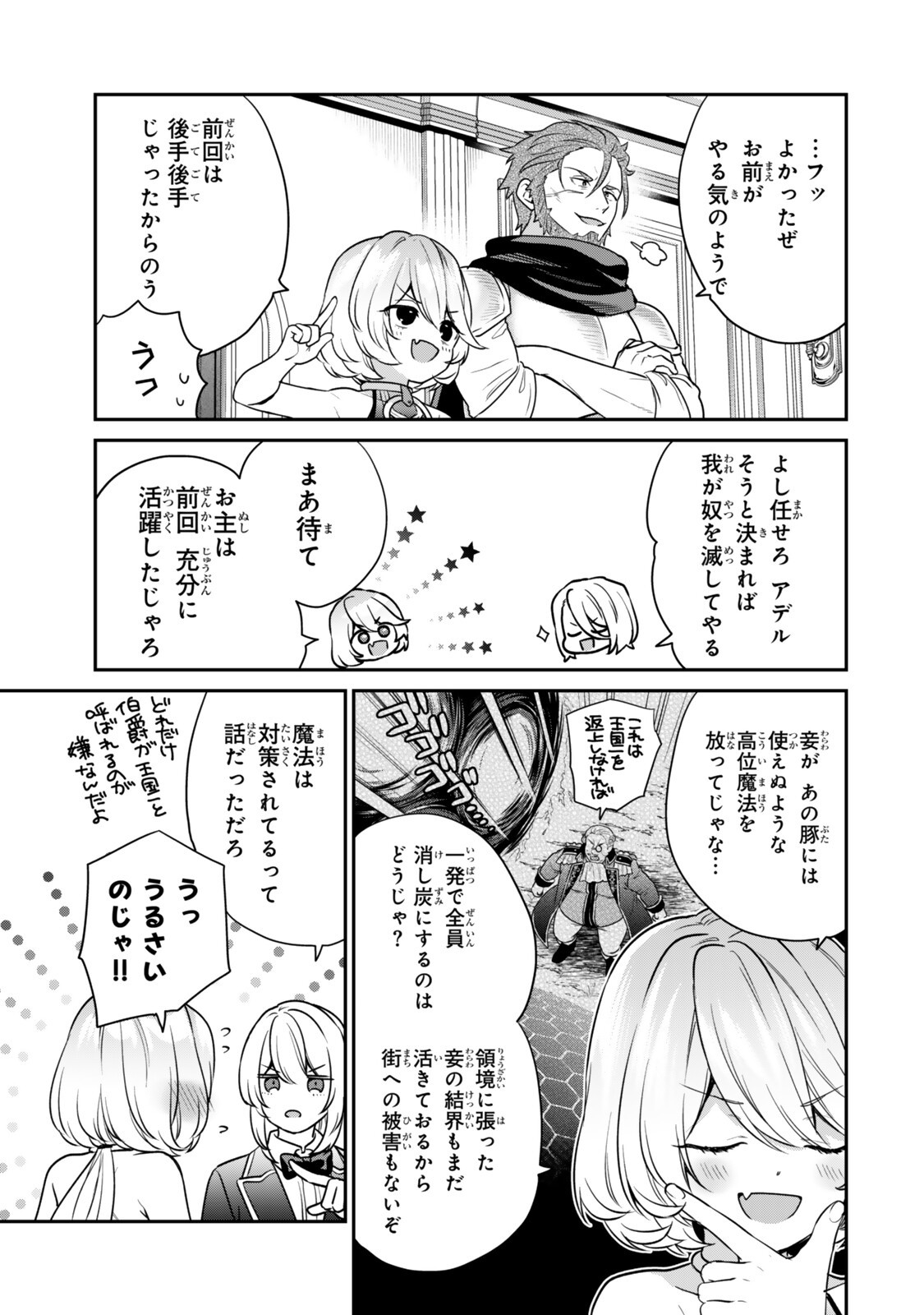 Saijaku Kizoku ni Tensei Shita node Akuyaku Tachi wo Atsumete Mita Chap 22.1 - Next Chap 23.1