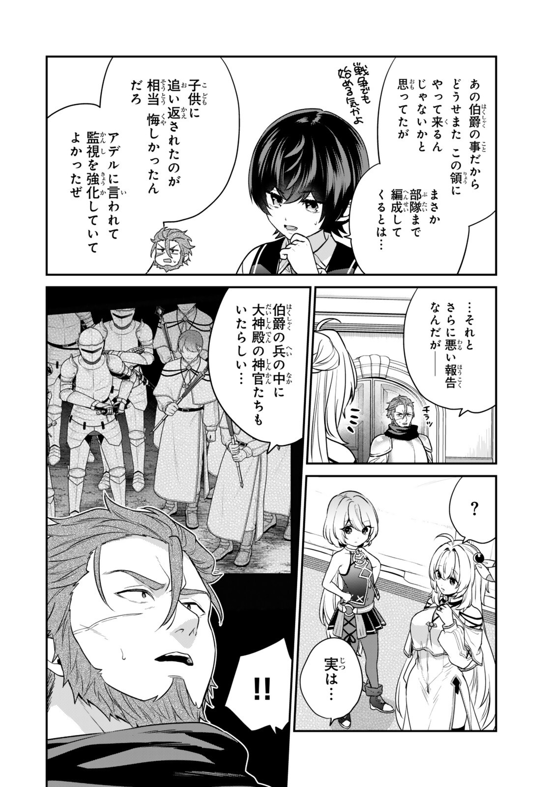 Saijaku Kizoku ni Tensei Shita node Akuyaku Tachi wo Atsumete Mita Chap 22.1 - Next Chap 23.1