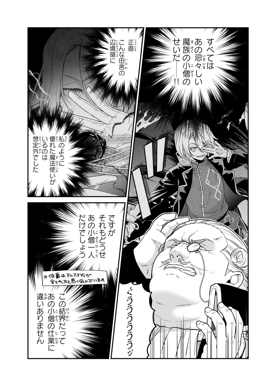 Saijaku Kizoku ni Tensei Shita node Akuyaku Tachi wo Atsumete Mita Chap 22.2 - Next Chap 23.2