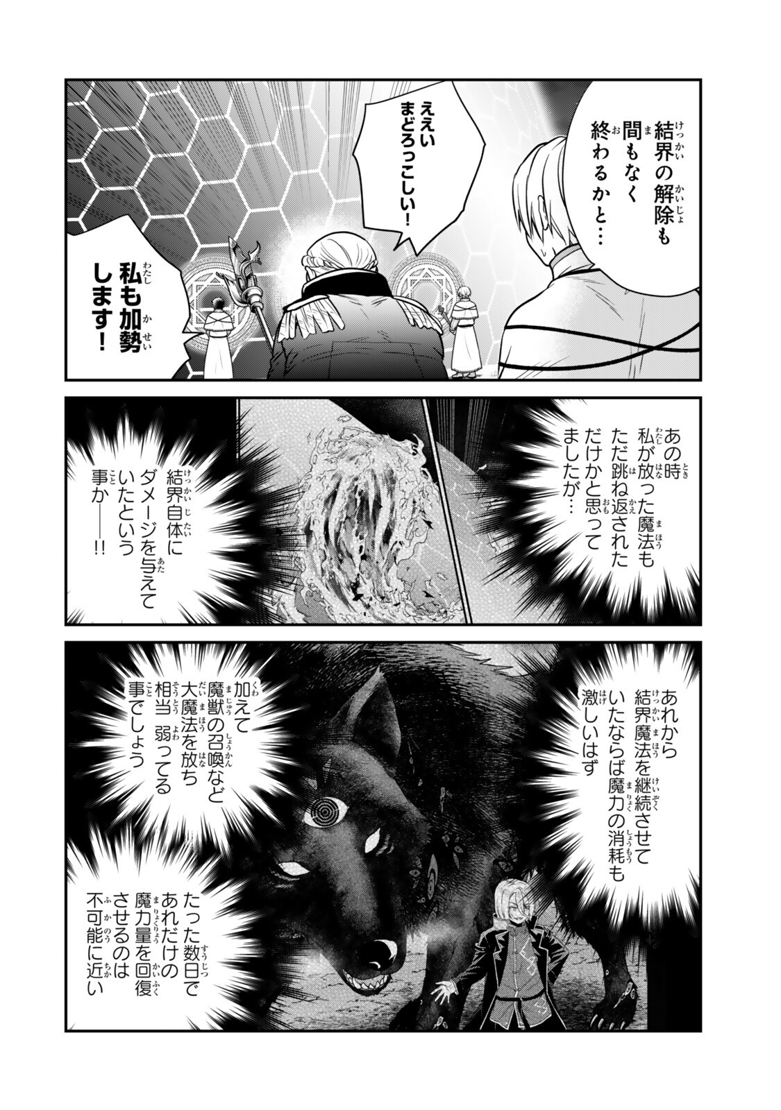 Saijaku Kizoku ni Tensei Shita node Akuyaku Tachi wo Atsumete Mita Chap 22.2 - Next Chap 23.2
