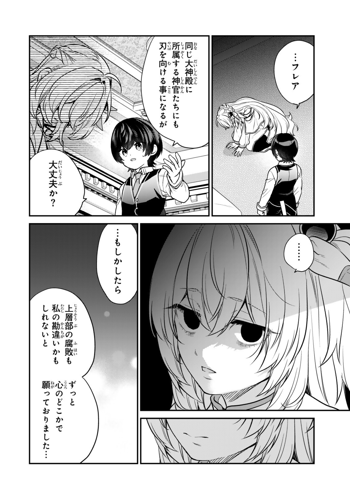 Saijaku Kizoku ni Tensei Shita node Akuyaku Tachi wo Atsumete Mita Chap 22.2 - Next Chap 23.2