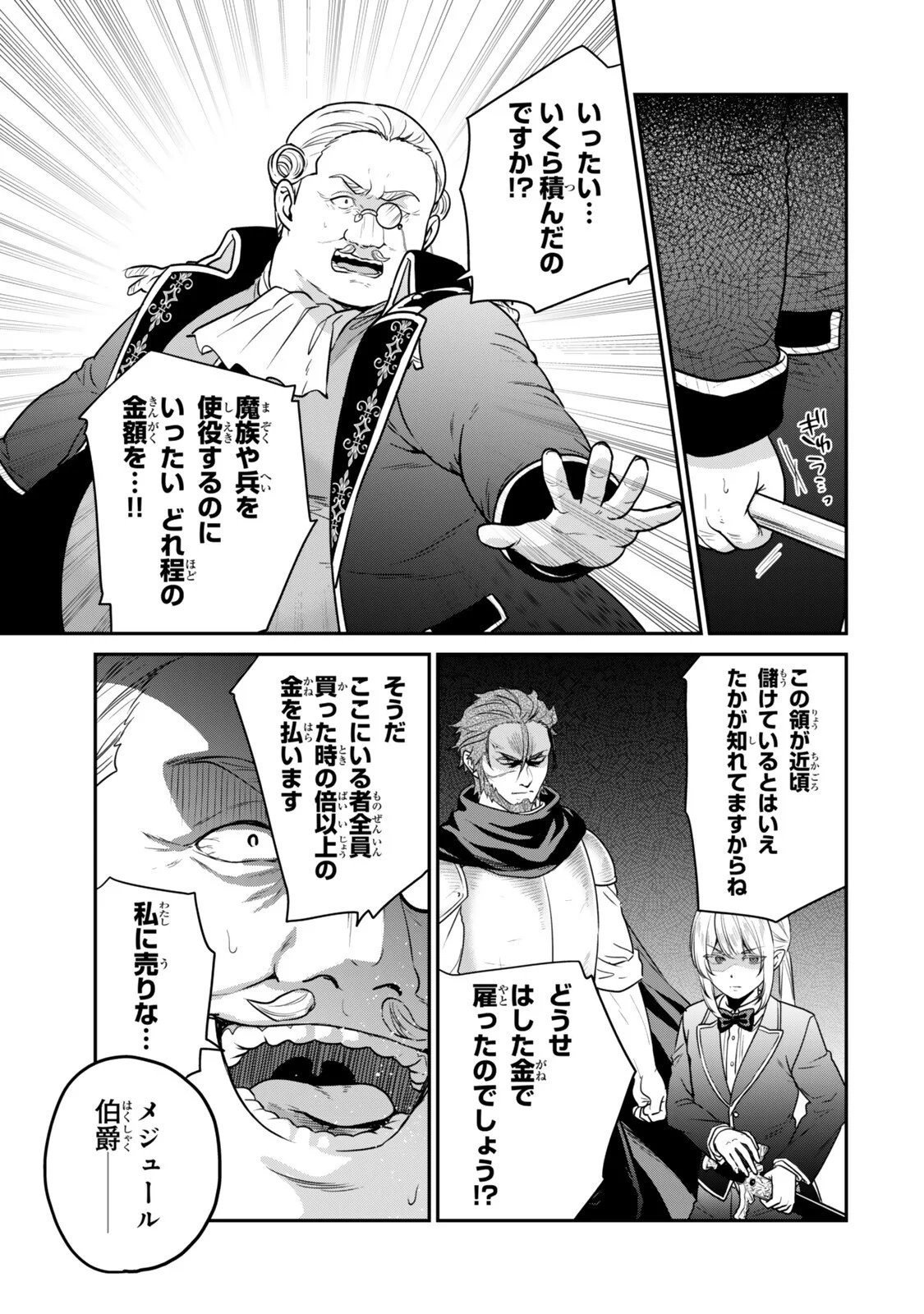 Saijaku Kizoku ni Tensei Shita node Akuyaku Tachi wo Atsumete Mita Chap 22.4 - Next Chap 23.4
