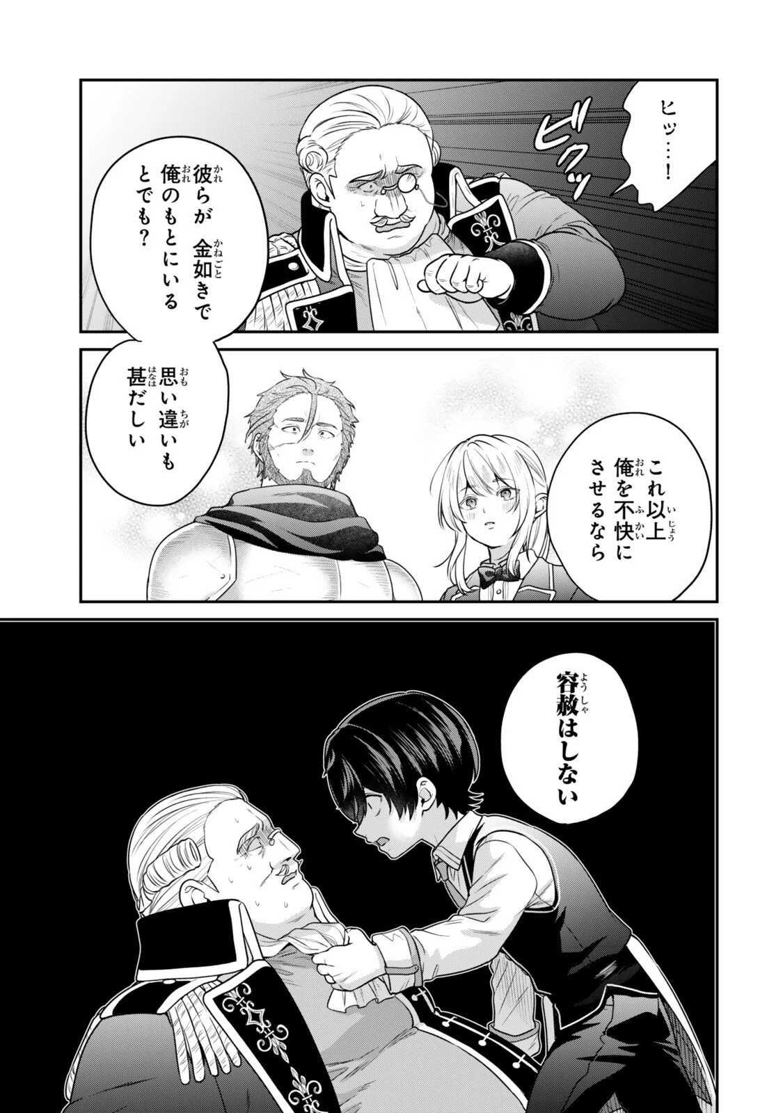 Saijaku Kizoku ni Tensei Shita node Akuyaku Tachi wo Atsumete Mita Chap 22.4 - Next Chap 23.4